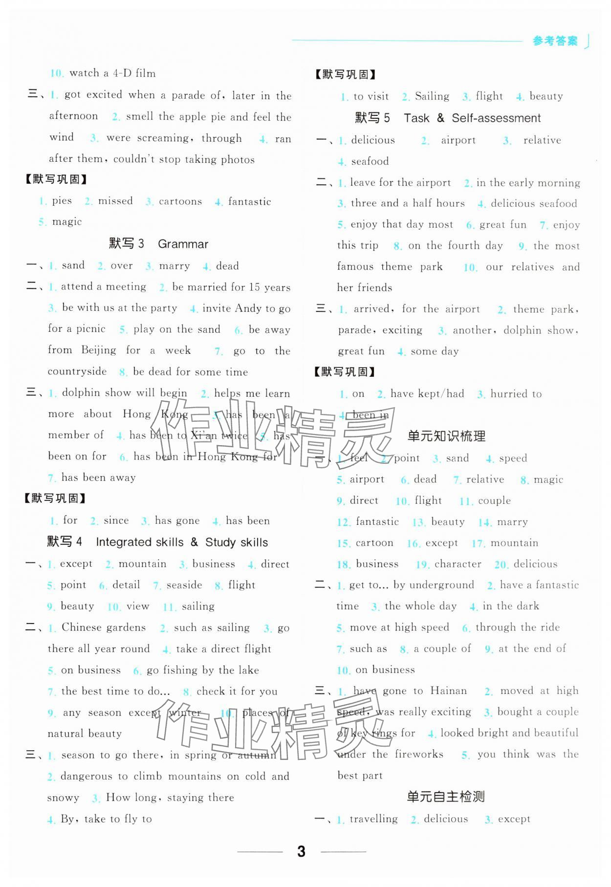 2024年亮點給力默寫能力訓練八年級英語下冊譯林版&nbsp;第3頁