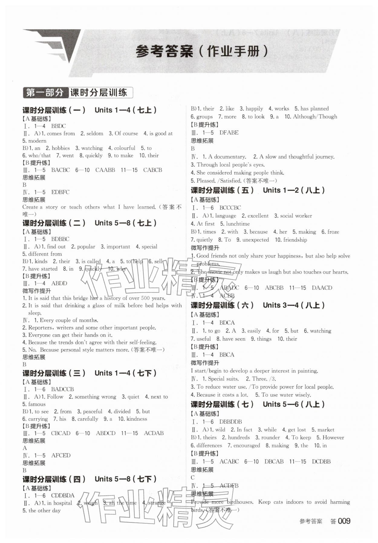 2026年全品中考復(fù)習(xí)方案英語聽課手冊徐州專版&nbsp;參考答案第8頁