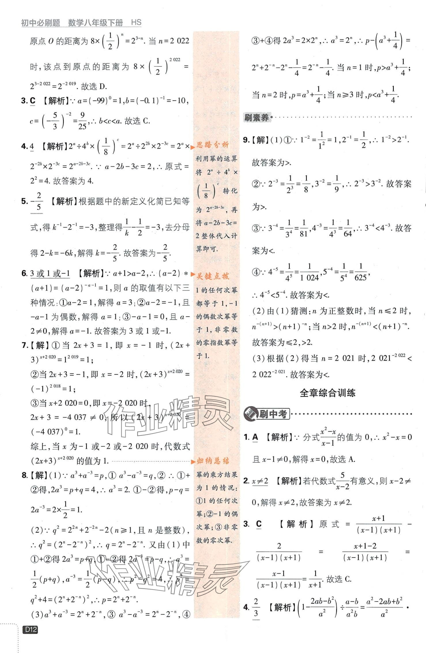 2024年初中必刷題八年級數(shù)學(xué)下冊華師大版 第12頁