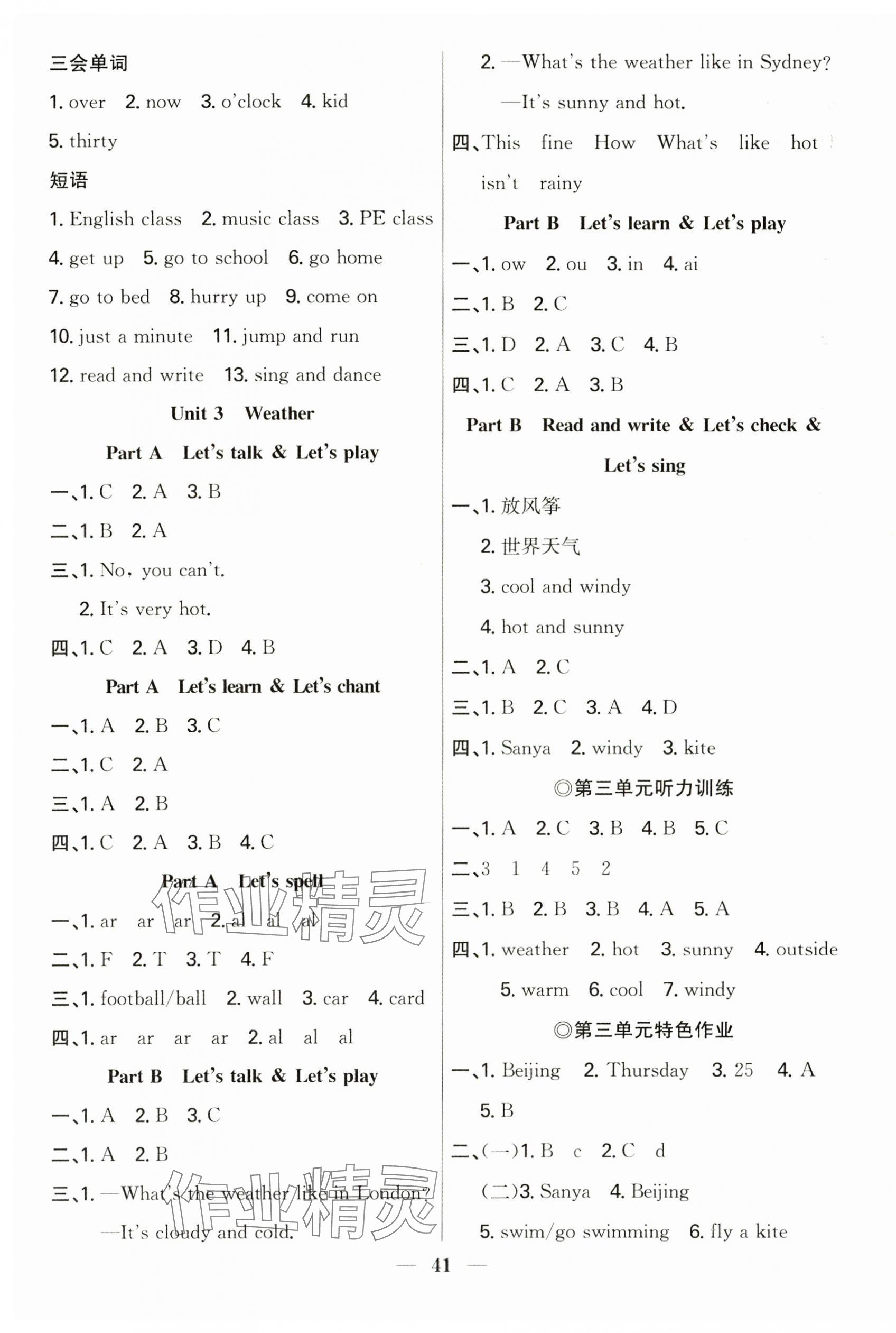 2025年赢在课堂课时作业四年级英语下册人教版 参考答案第3页