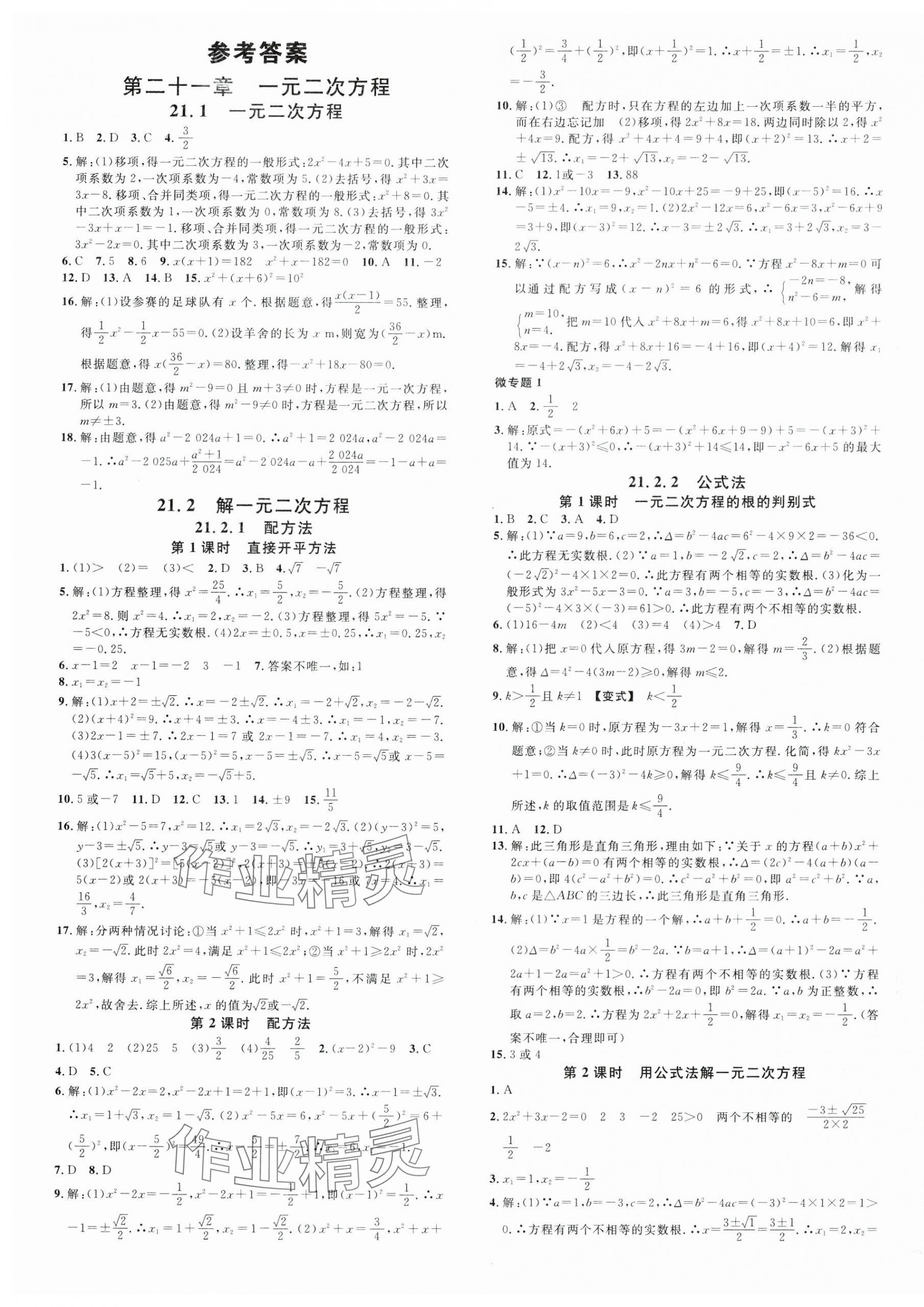 2024年名校课堂九年级数学上册人教版2河南专版 第1页