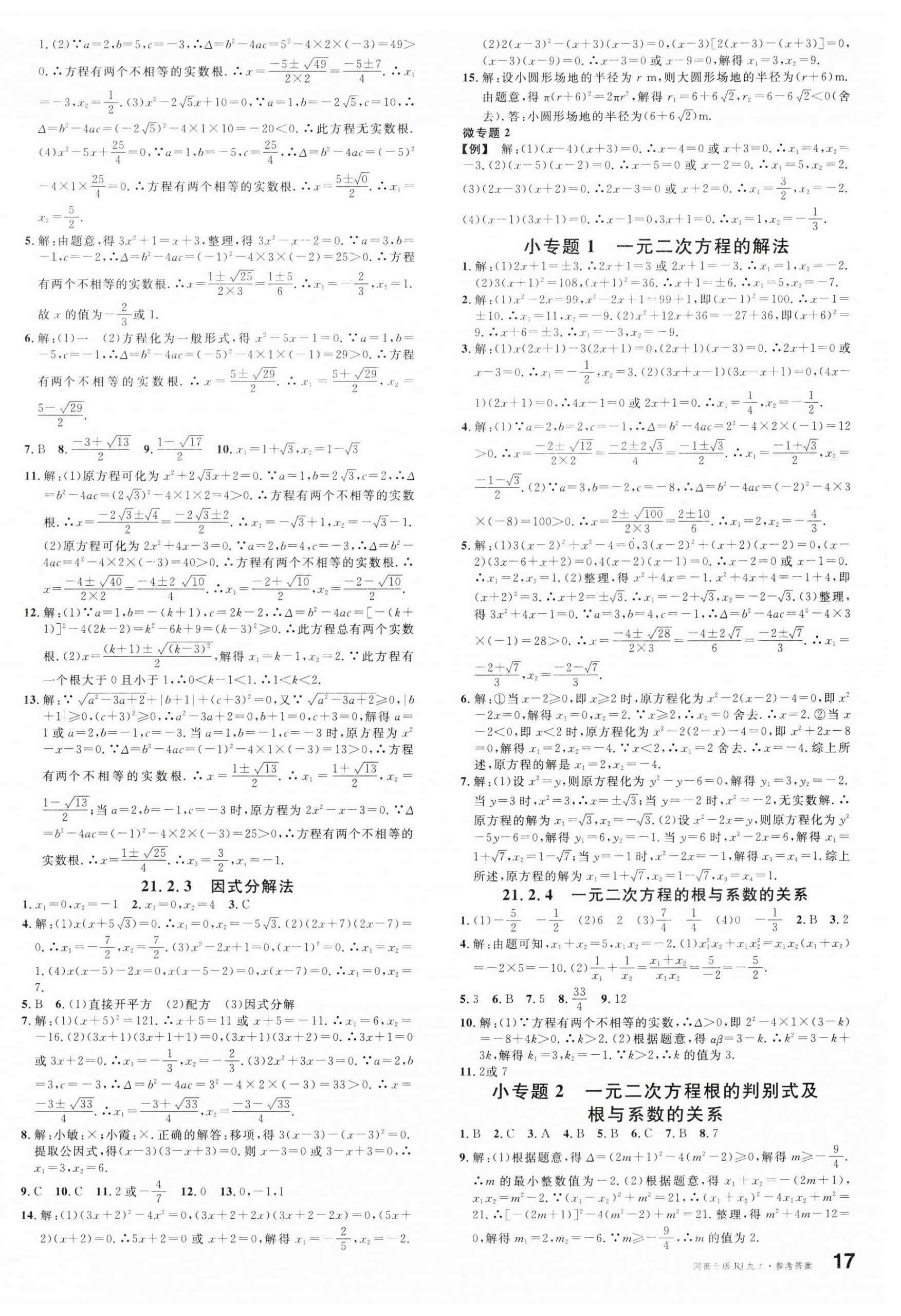 2024年名校课堂九年级数学上册人教版2河南专版 第2页