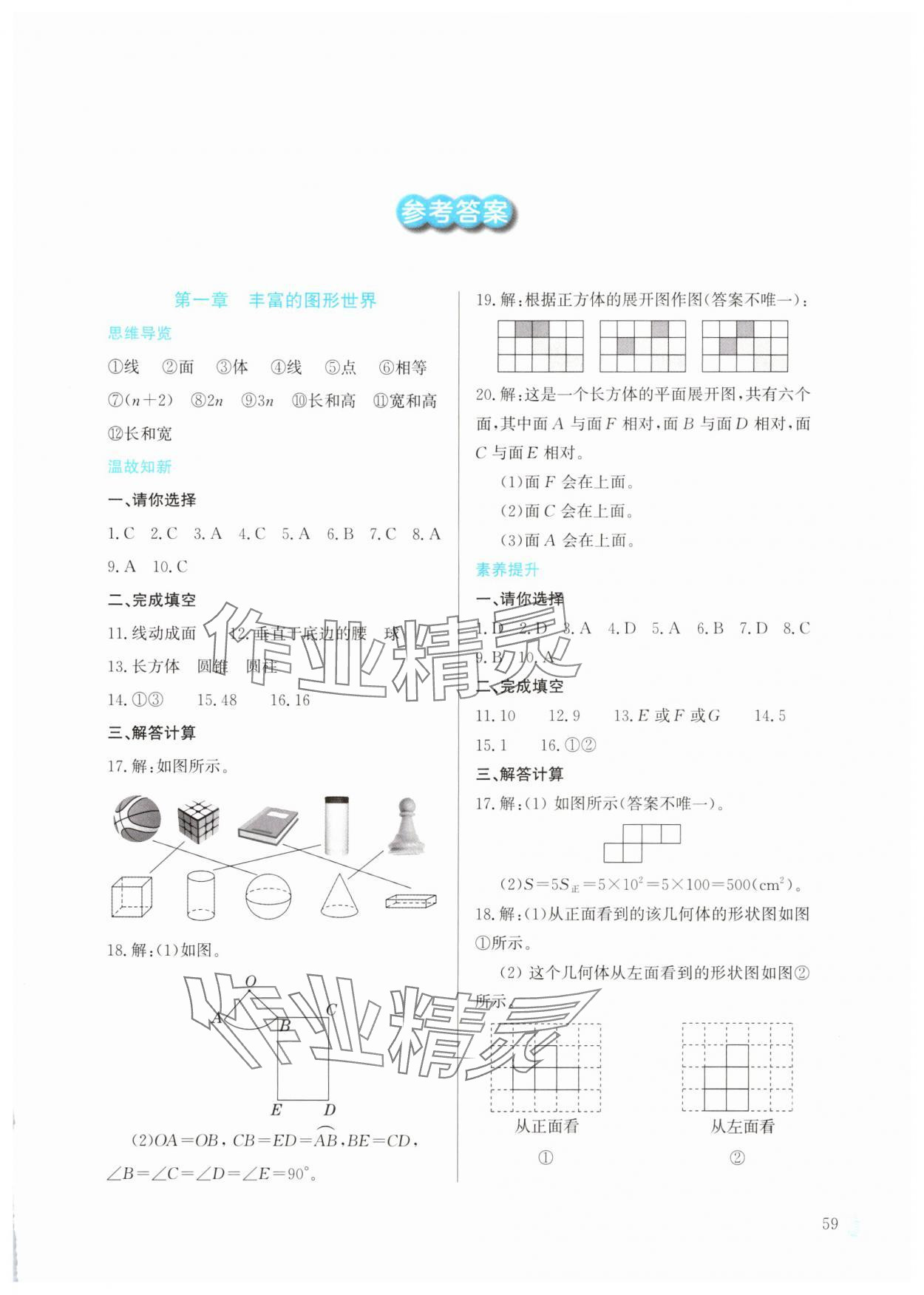 2025年寒假作業(yè)與生活陜西人民教育出版社七年級數(shù)學(xué)C版 第1頁