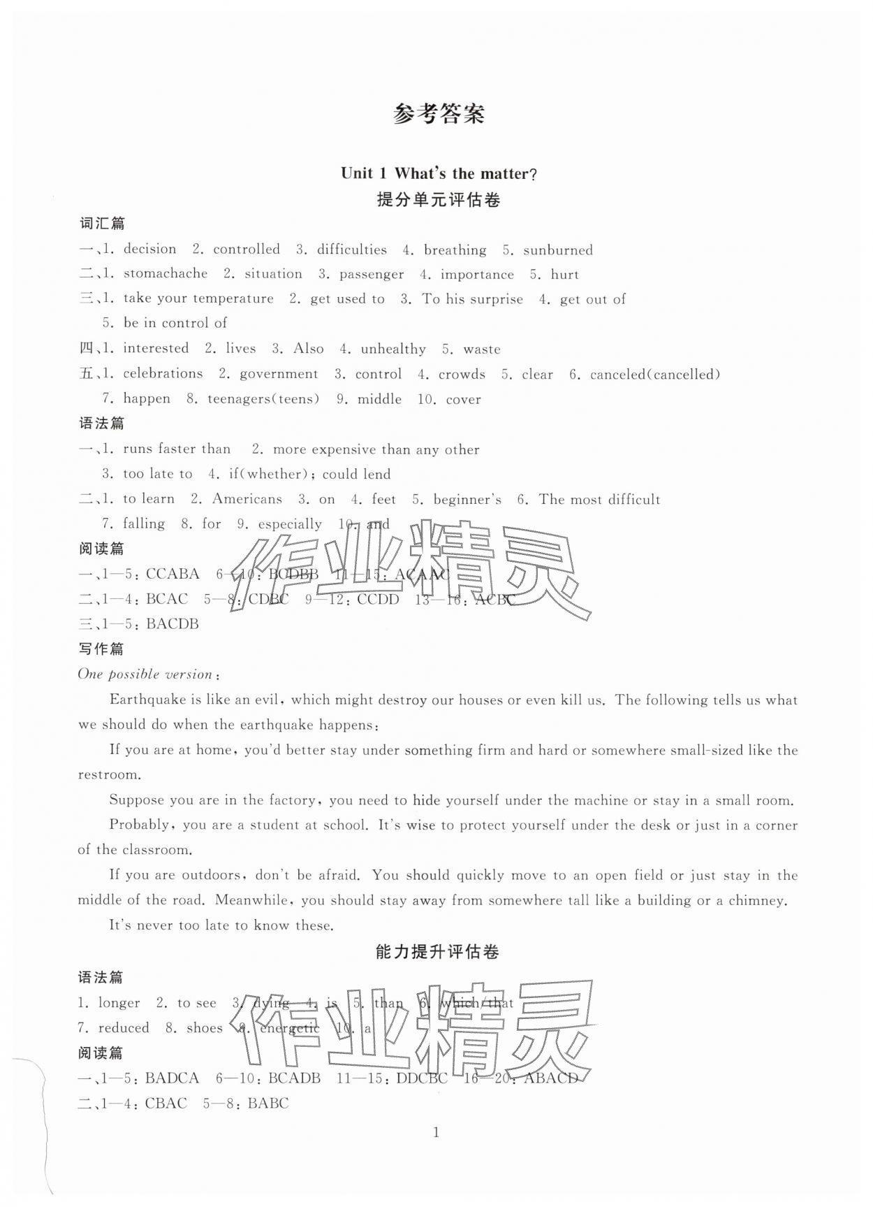 2024年重点中学与你有约八年级英语下册人教版 第1页