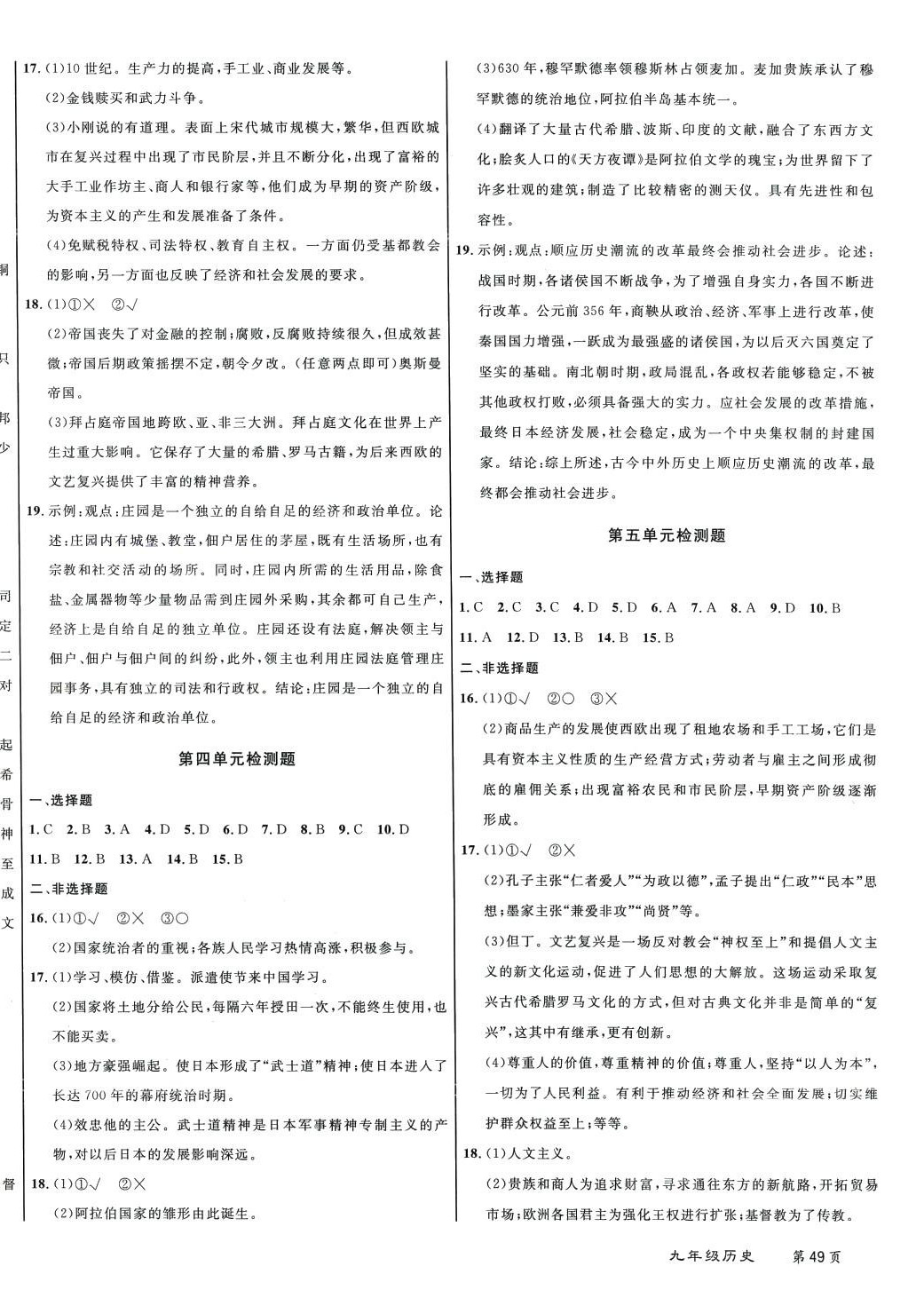 2024年百所名校精點試題九年級歷史全一冊（綜合版） 第2頁