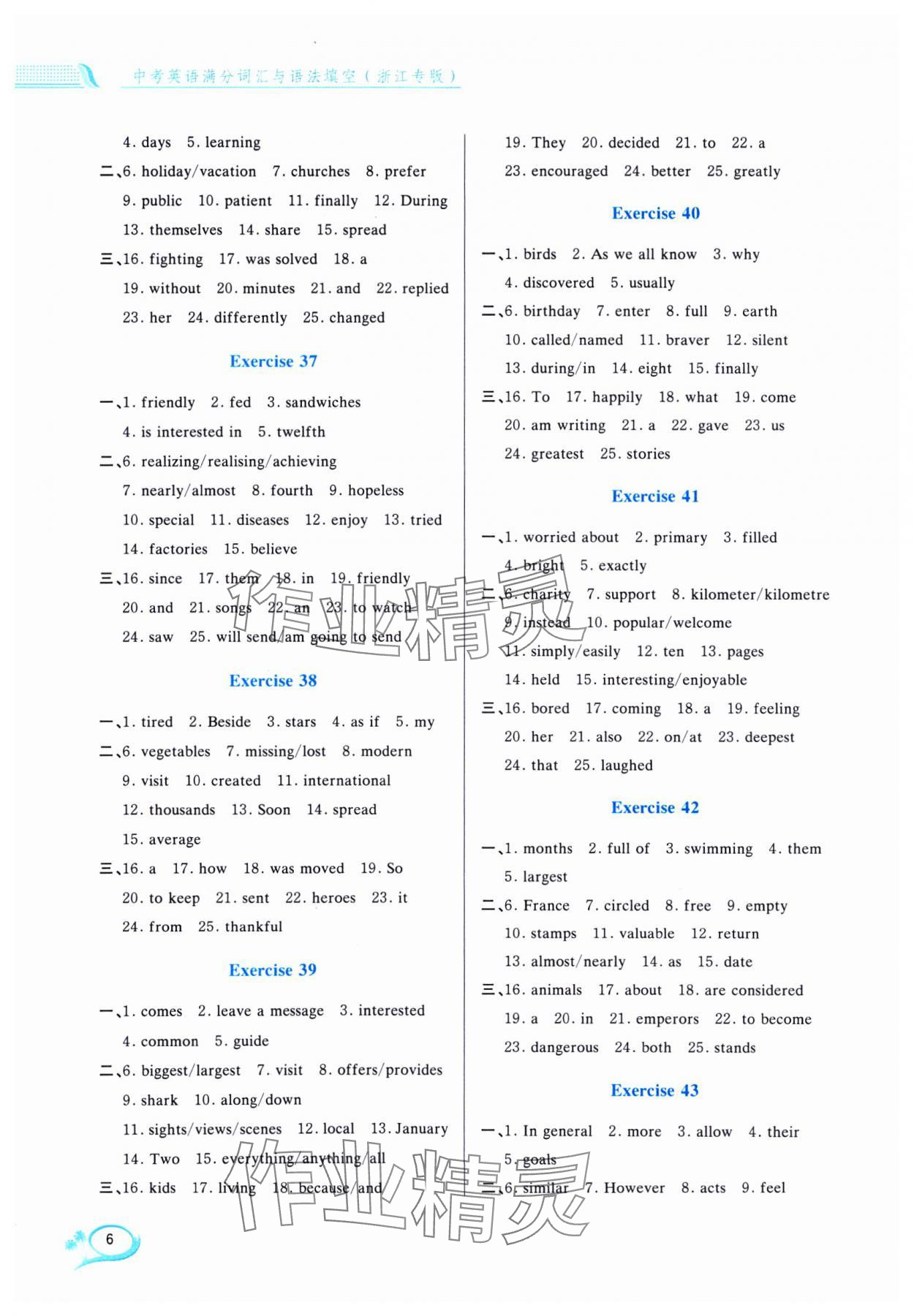 2025年滿分詞匯與語(yǔ)法填空中考英語(yǔ)浙江專版 參考答案第6頁(yè)