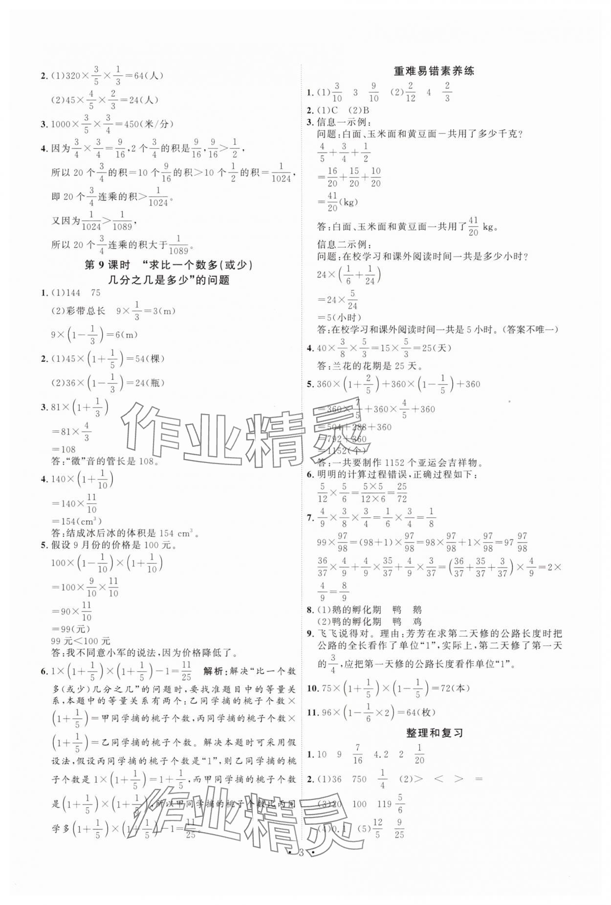 2025年每時每刻快樂優(yōu)加作業(yè)本六年級數(shù)學上冊人教版 第3頁