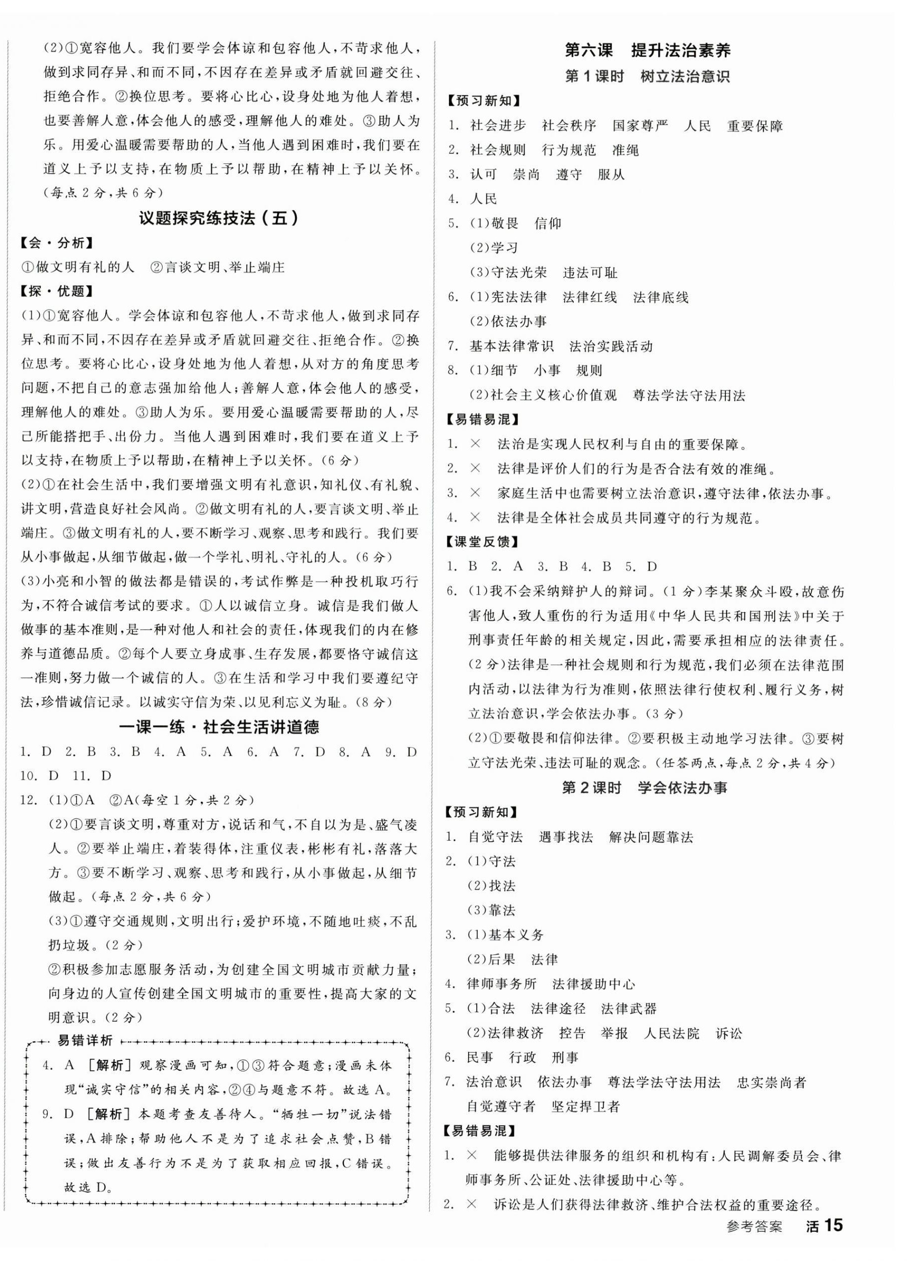 2025年全品学练考八年级道德与法治上册人教版广东专版 第6页