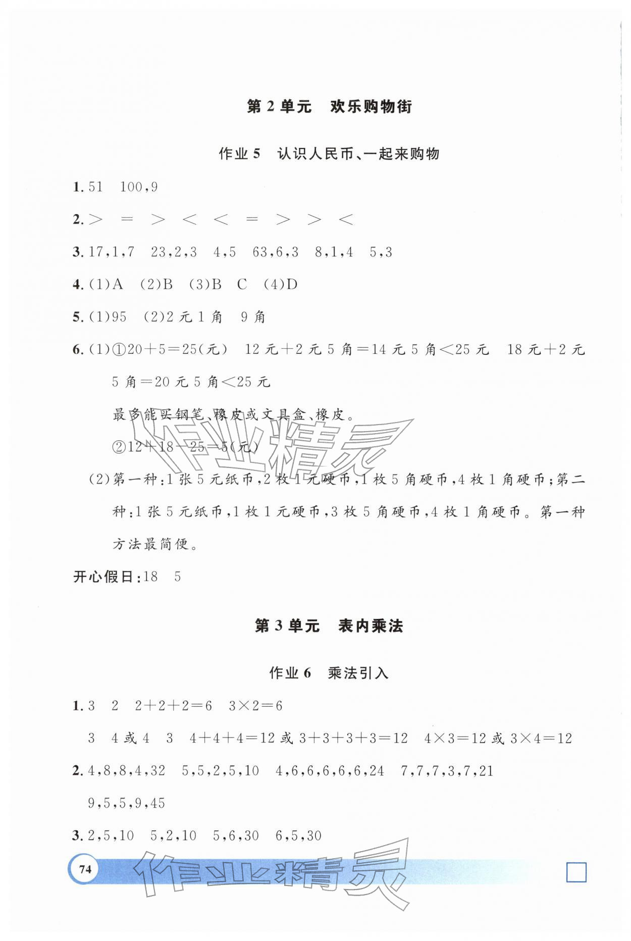 2026年钟书金牌寒假作业导与练二年级数学沪教版上海专版&nbsp;第4页