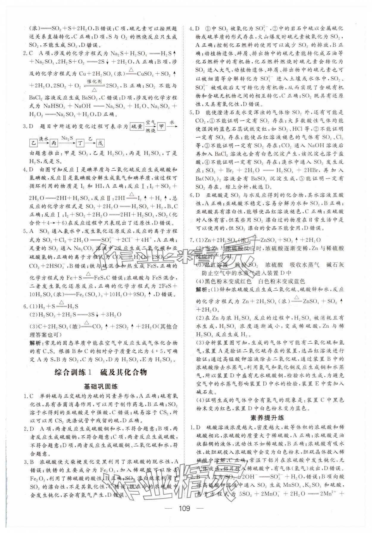 2025年15分钟精准训练高中化学必修第二册人教版&nbsp;第3页