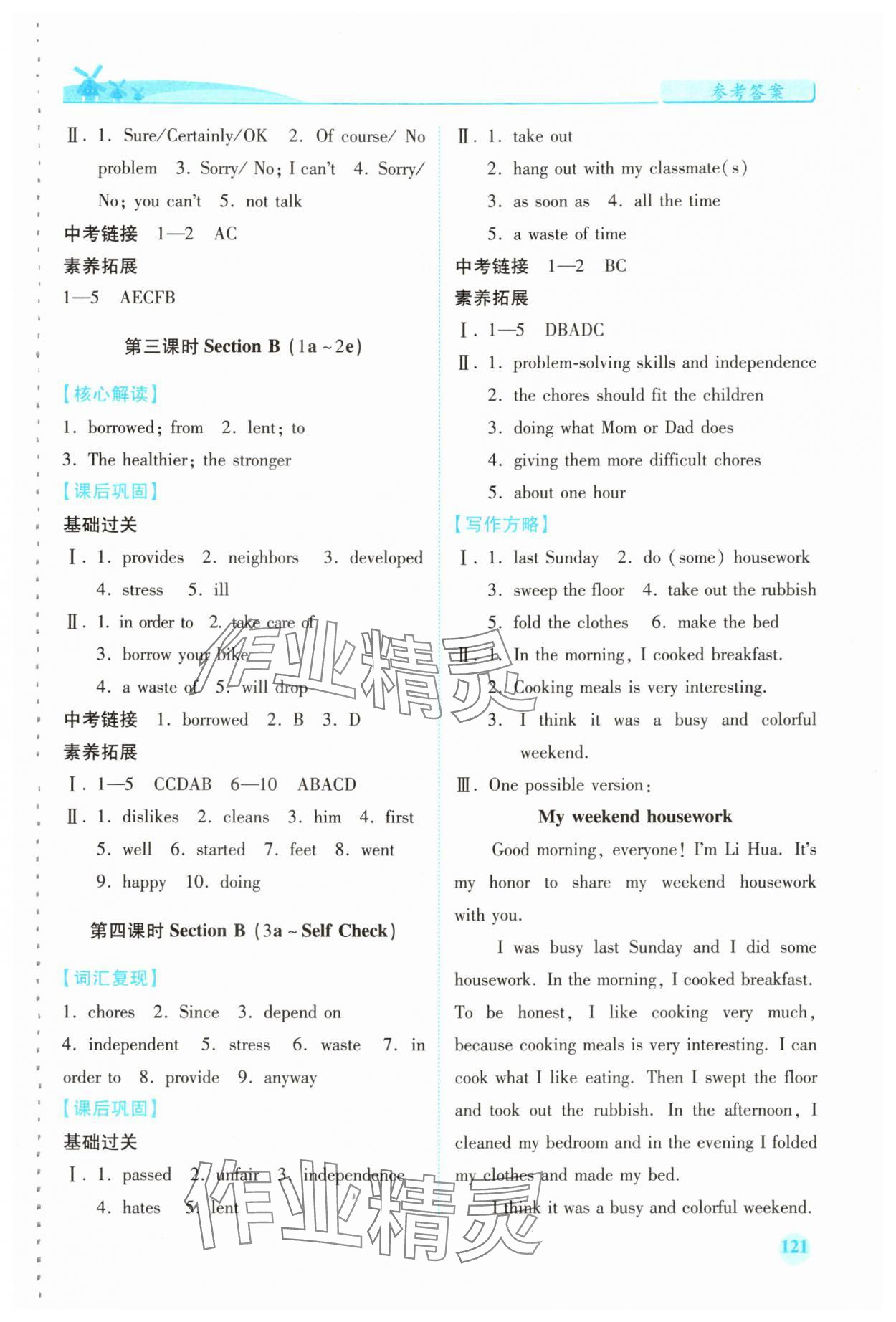 2024年績(jī)優(yōu)學(xué)案八年級(jí)英語(yǔ)下冊(cè)人教版 第5頁(yè)