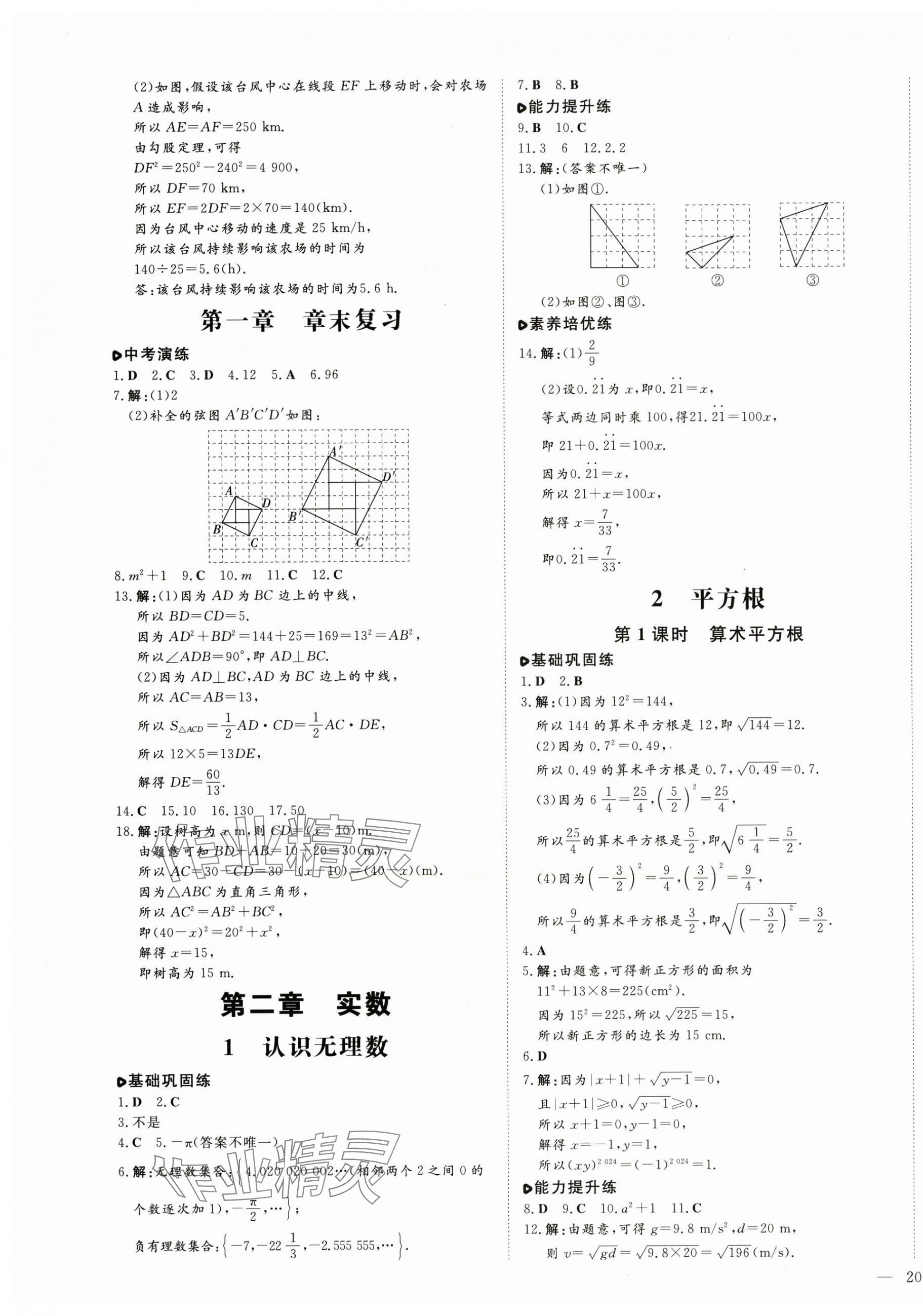 2024年練案八年級(jí)數(shù)學(xué)上冊(cè)北師大版 第3頁