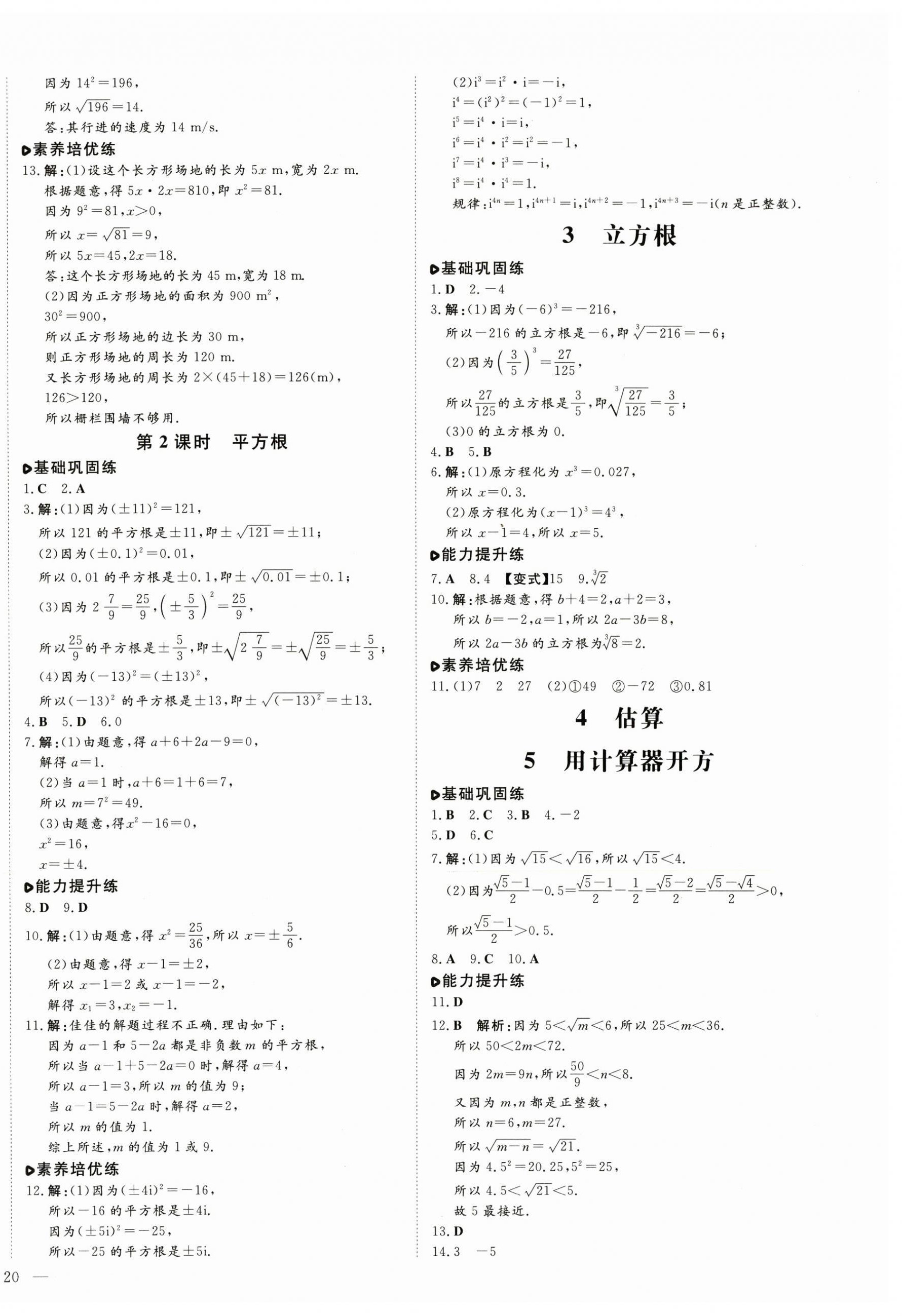 2024年練案八年級(jí)數(shù)學(xué)上冊(cè)北師大版 第4頁(yè)