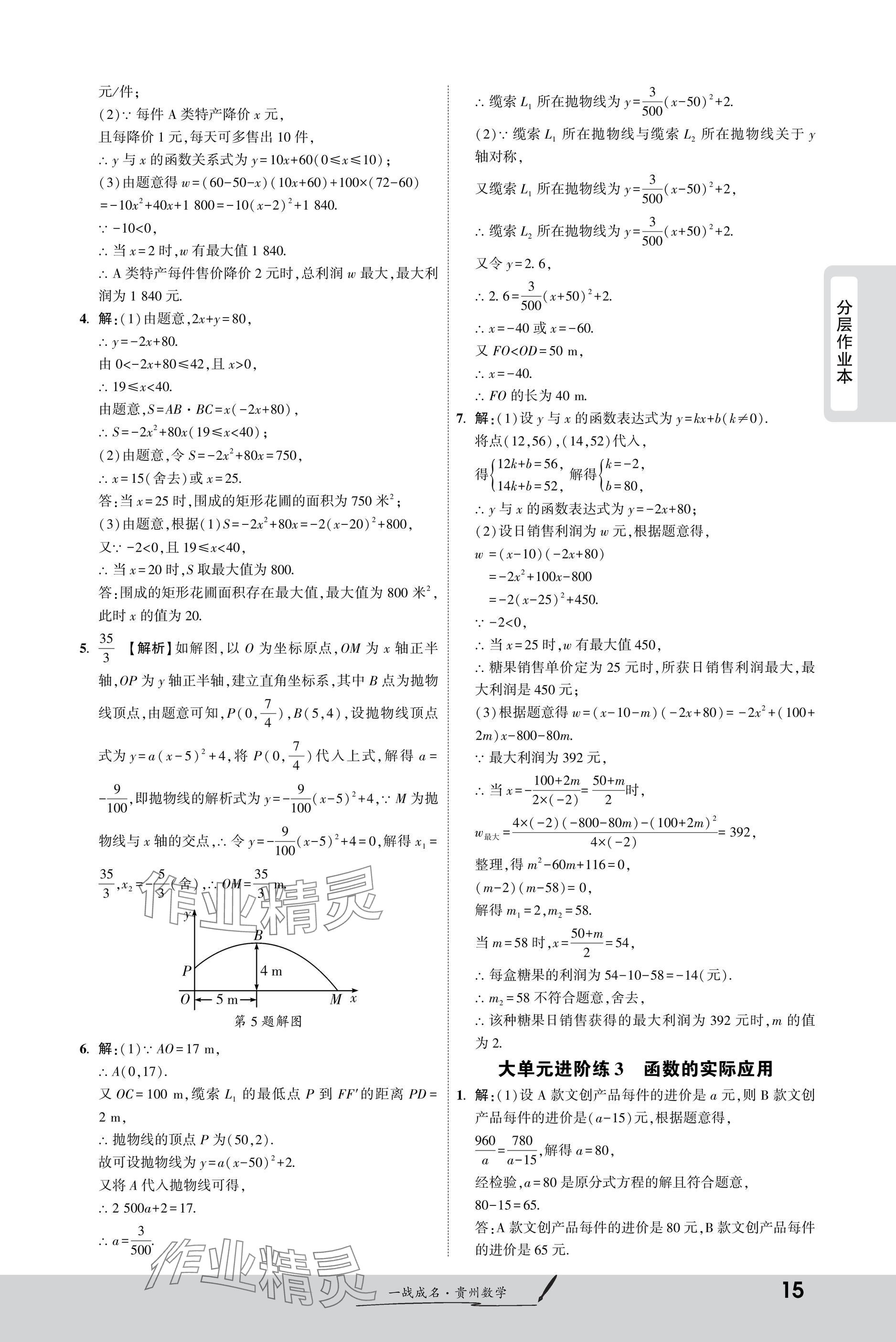 2025年一战成名新中考数学贵州专版&nbsp;参考答案第15页