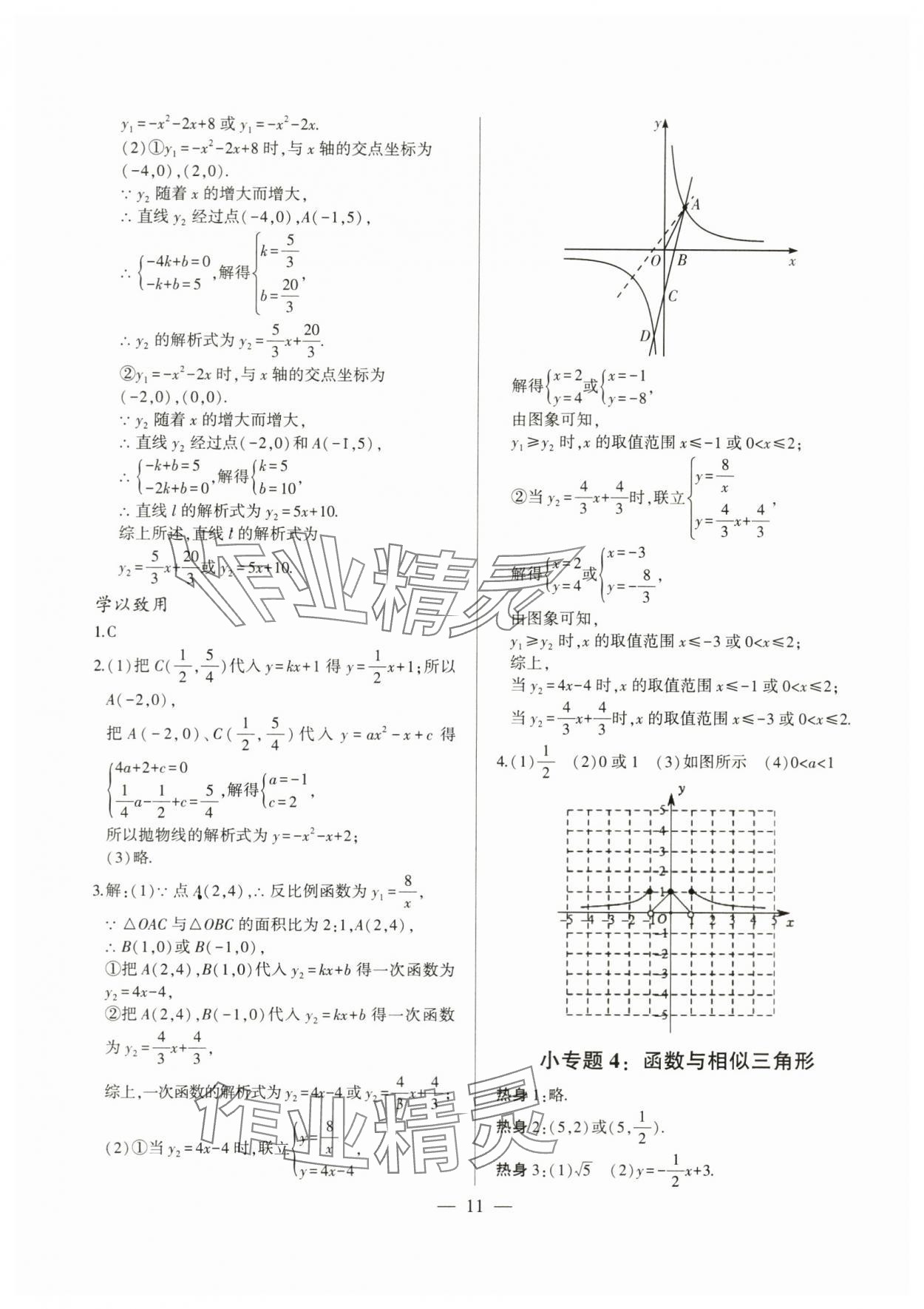 2024年三段六步專題設(shè)計(jì)數(shù)學(xué)&nbsp;參考答案第11頁(yè)
