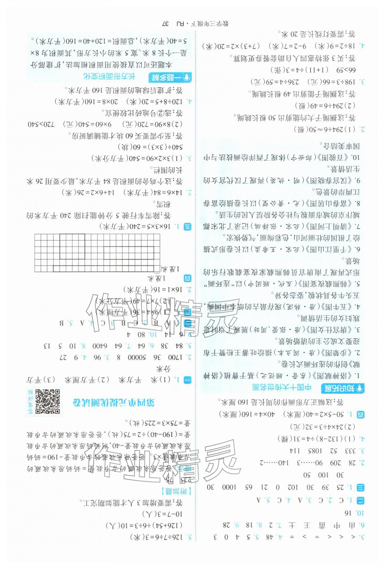 2026年经纶学典提高班三年级数学下册人教版&nbsp;第37页