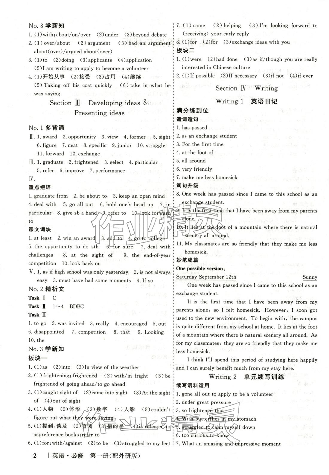 2025年高考领航高中同步核心辅导与测评高中英语必修第一册外研版 第2页