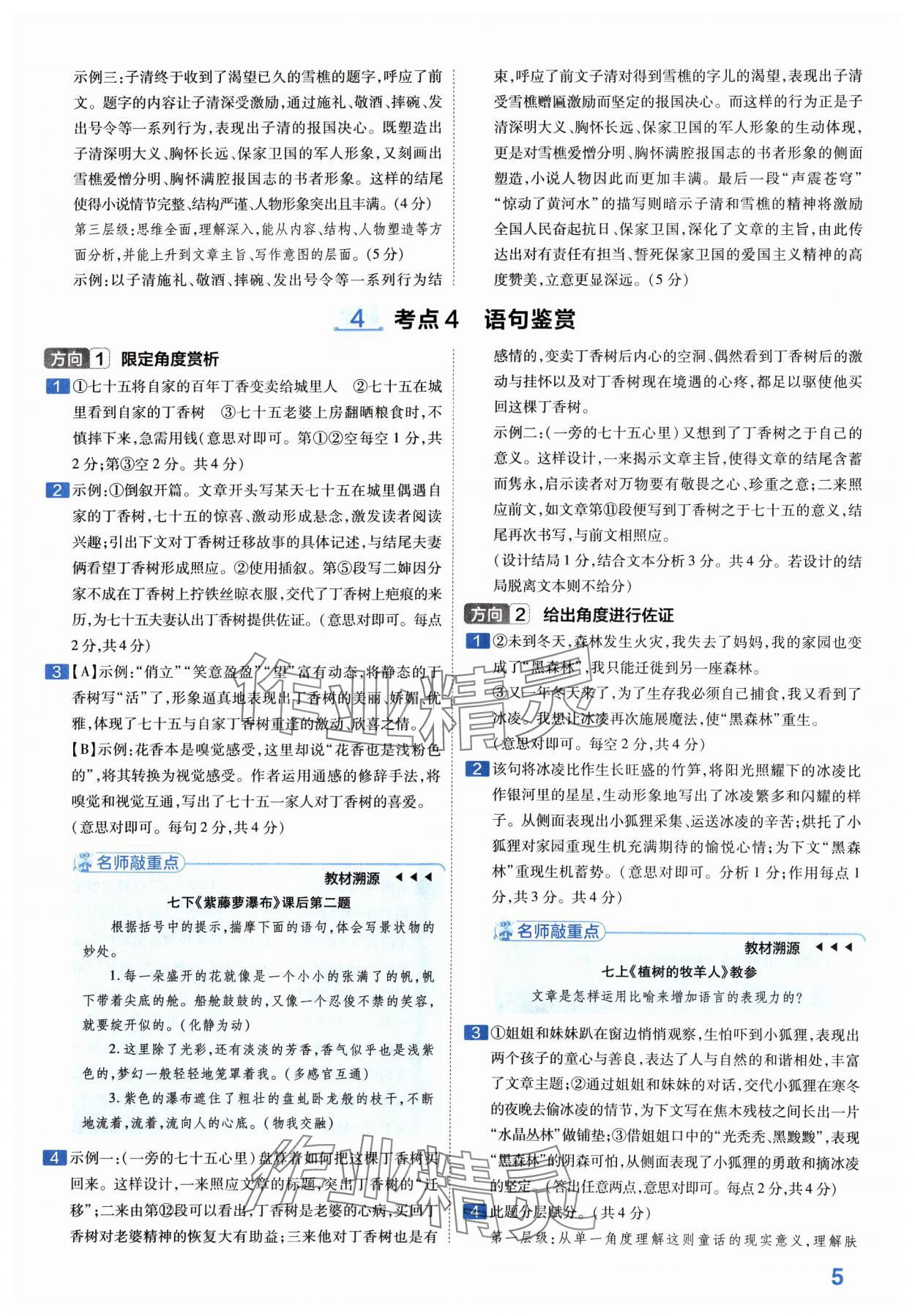 2024年金考卷中考45套匯編語文河南專版紫色封面 參考答案第5頁