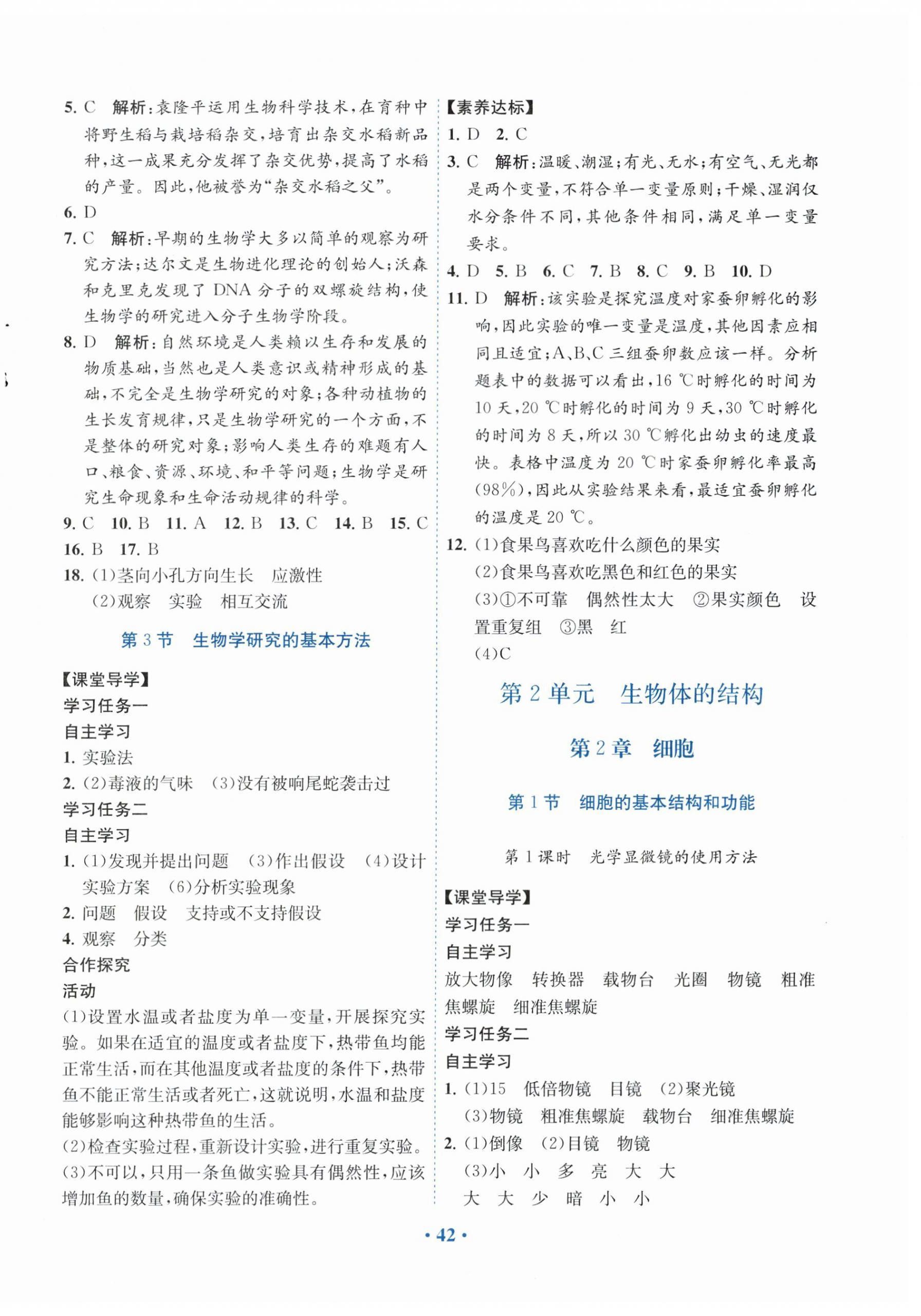 2026年南方新课堂金牌学案七年级生物上册北师大版&nbsp;第2页
