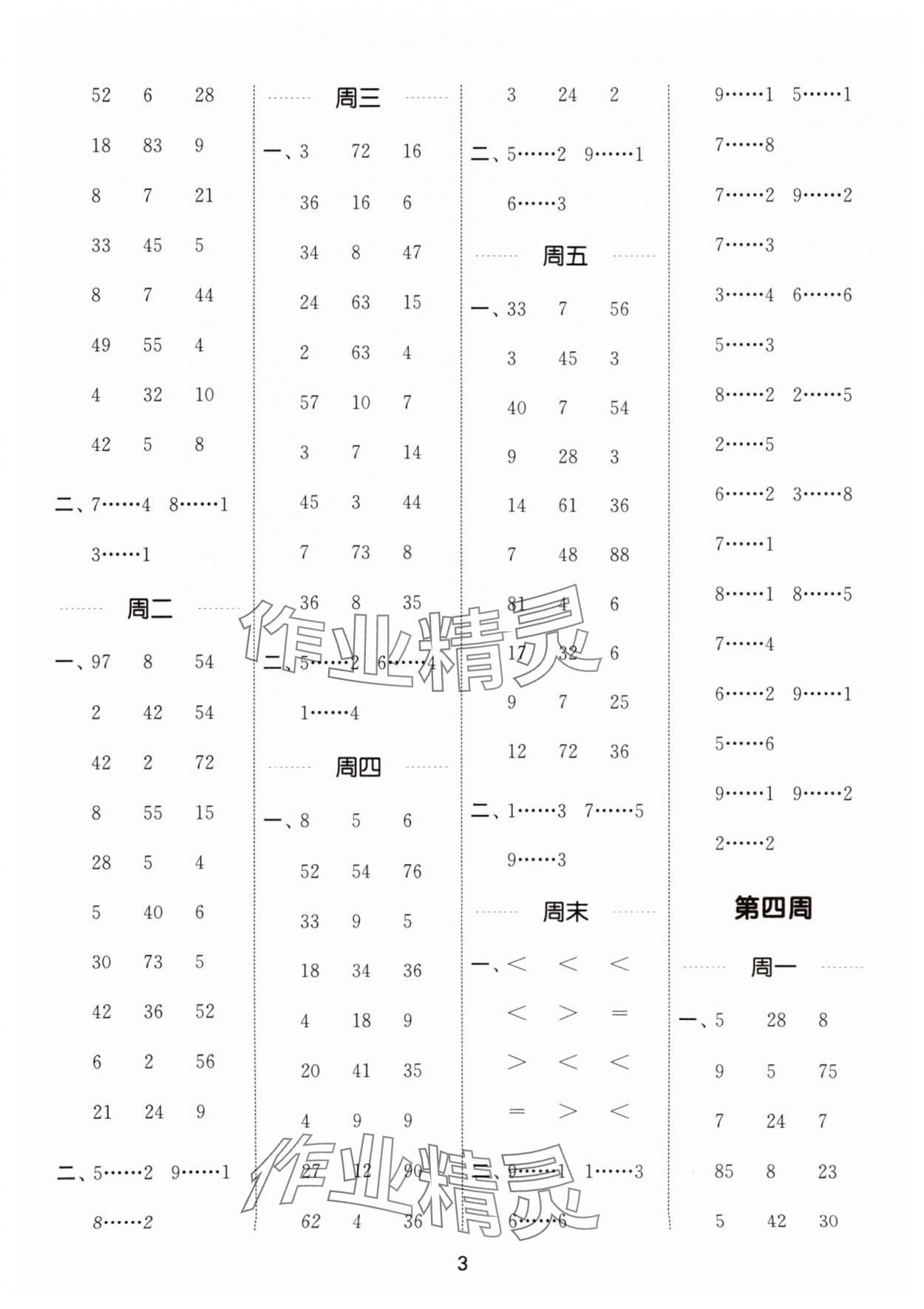 2025年通城學(xué)典計(jì)算能手二年級(jí)數(shù)學(xué)下冊(cè)蘇教版江蘇專版 參考答案第3頁(yè)