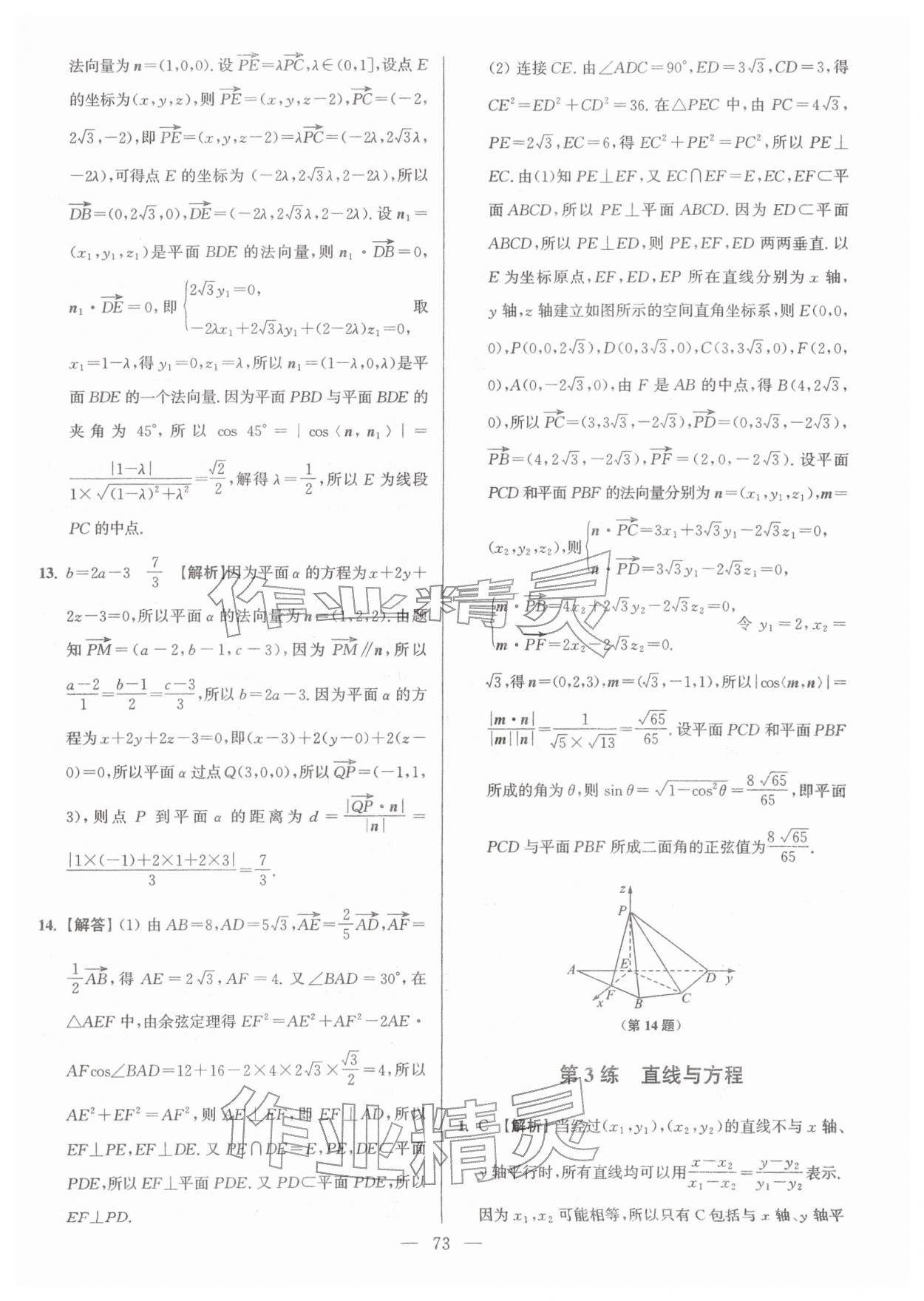 2026年假期之友东南大学出版社高二数学&nbsp;第7页