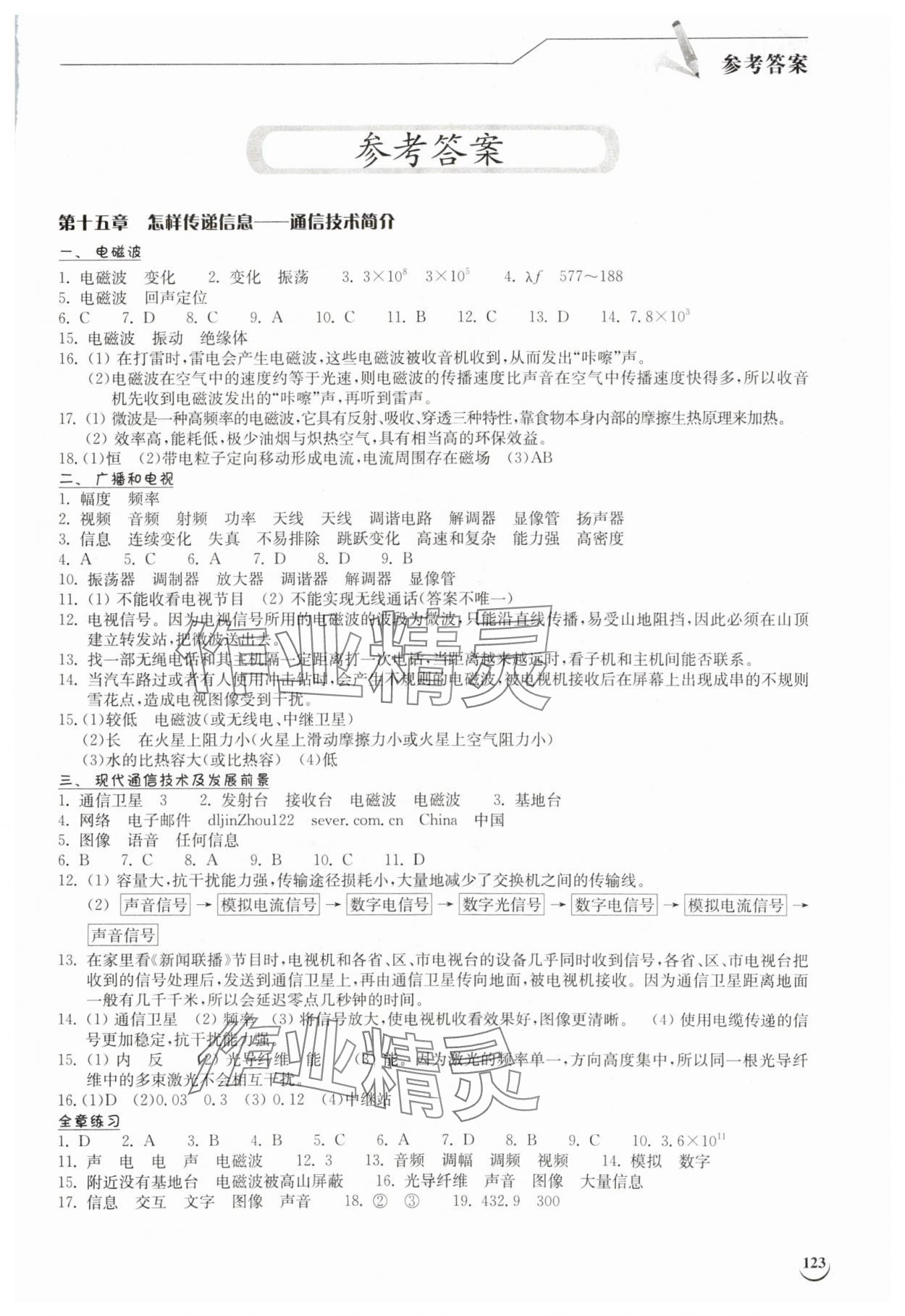 2024年長江作業(yè)本同步練習(xí)冊九年級物理下冊北師大版 第1頁