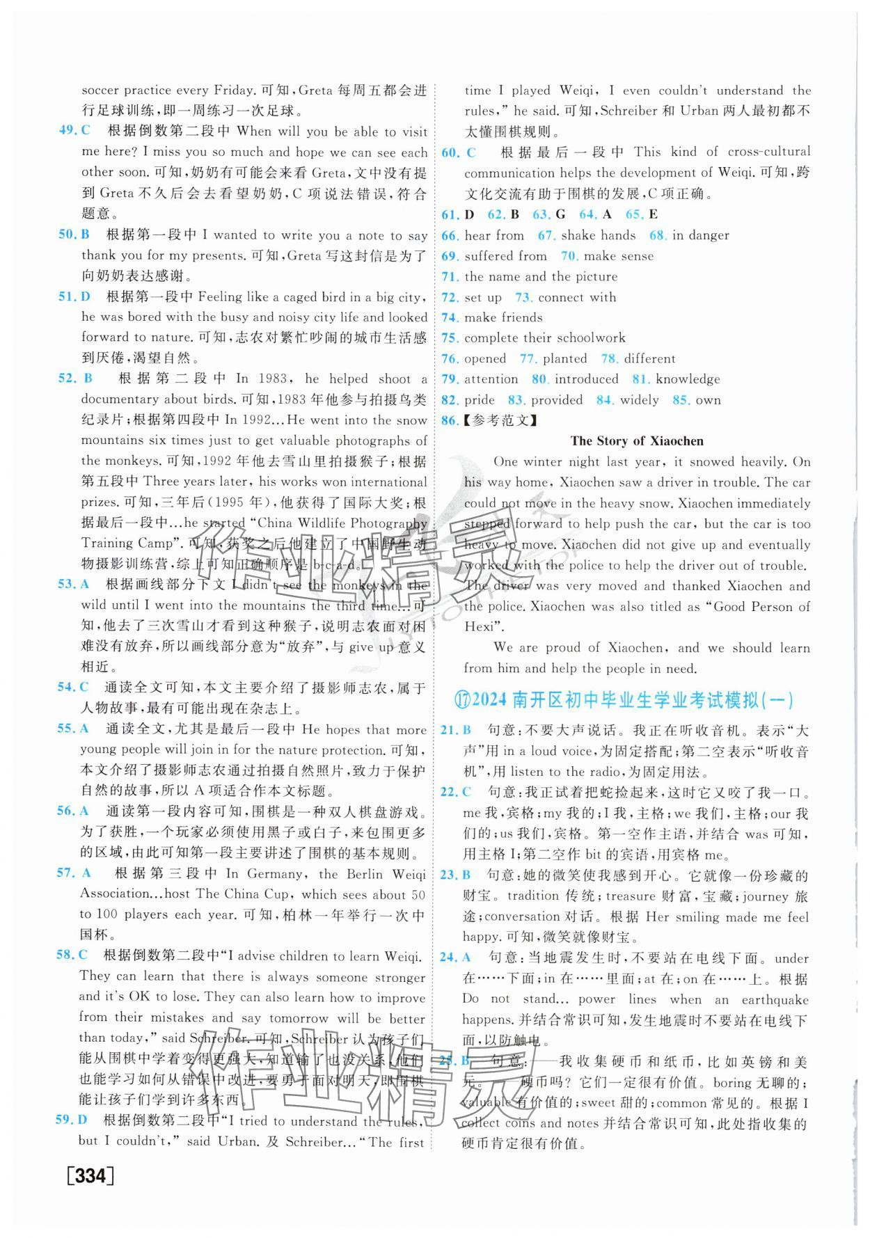 2025年一飛沖天中考模擬試題匯編英語 參考答案第30頁