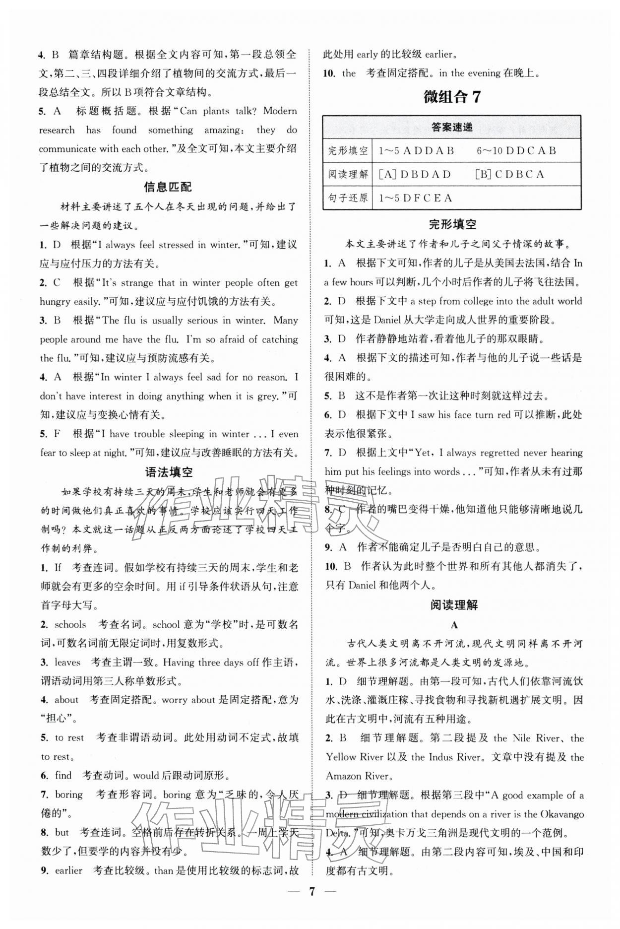 2025年通城学典初中英语阅读组合训练九年级加中考深圳专版 第7页