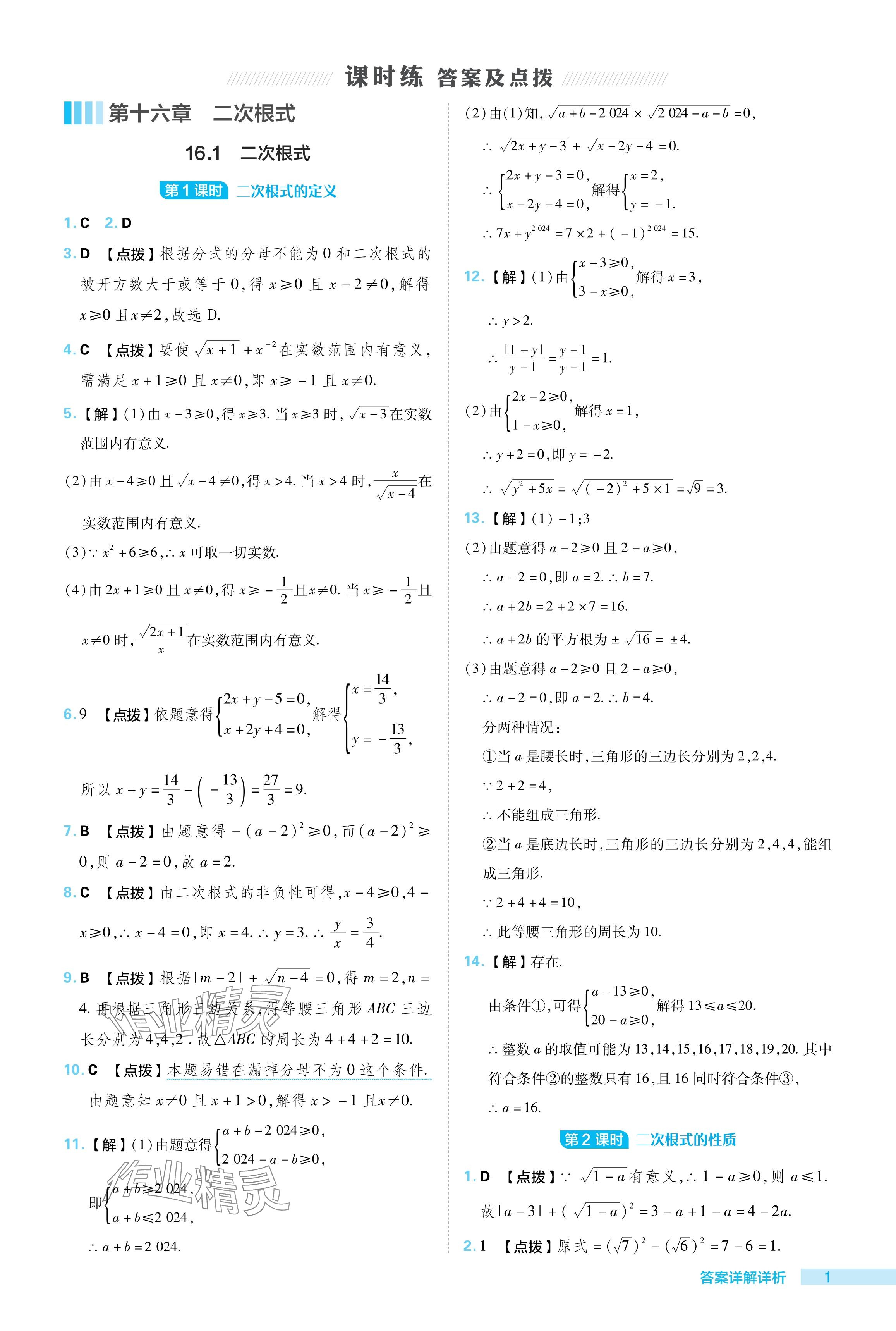 2024年綜合應(yīng)用創(chuàng)新題典中點(diǎn)八年級數(shù)學(xué)下冊人教版 參考答案第1頁