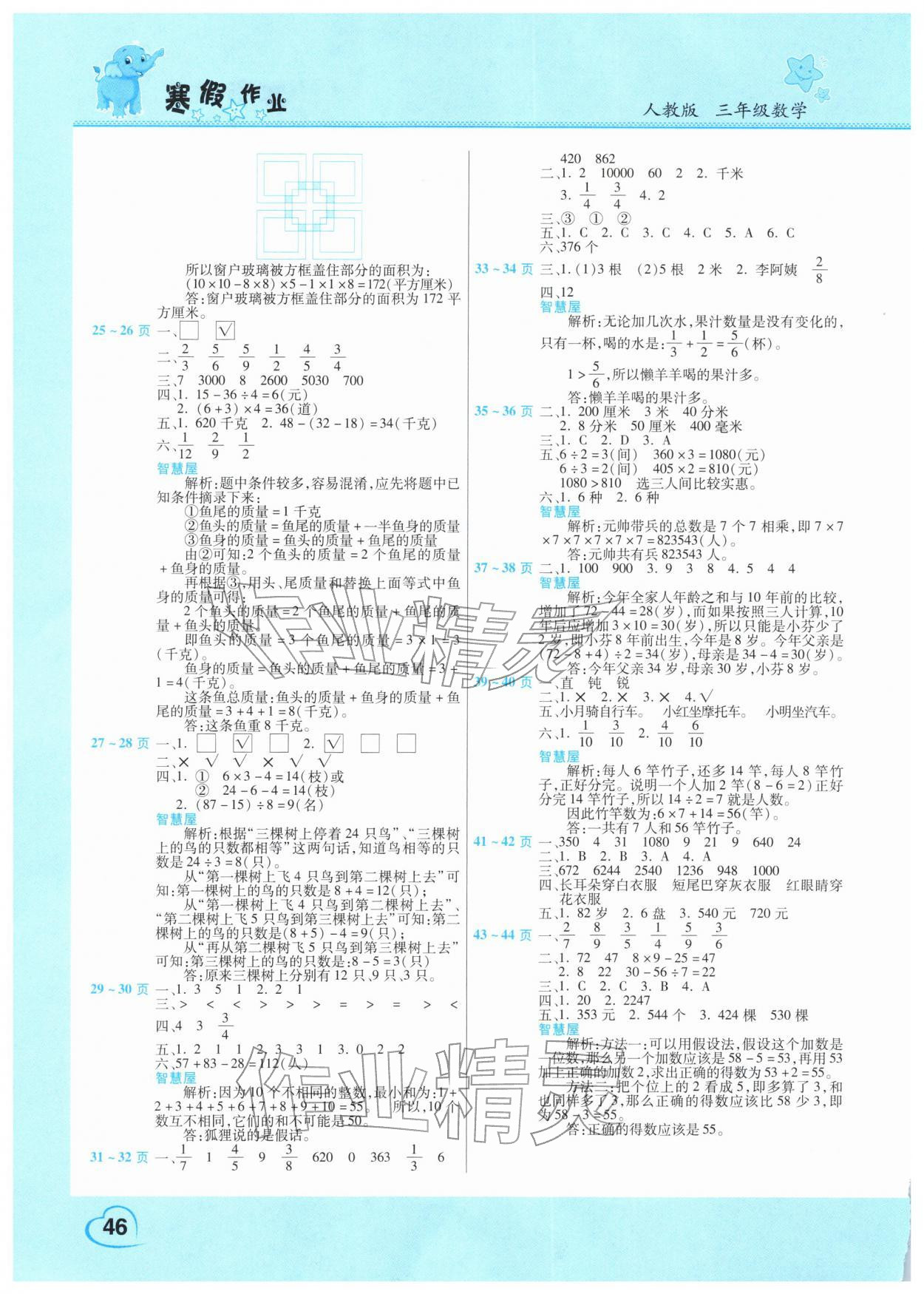 2026年新锐图书假期园地小学数学寒假作业三年级人教版&nbsp;第2页