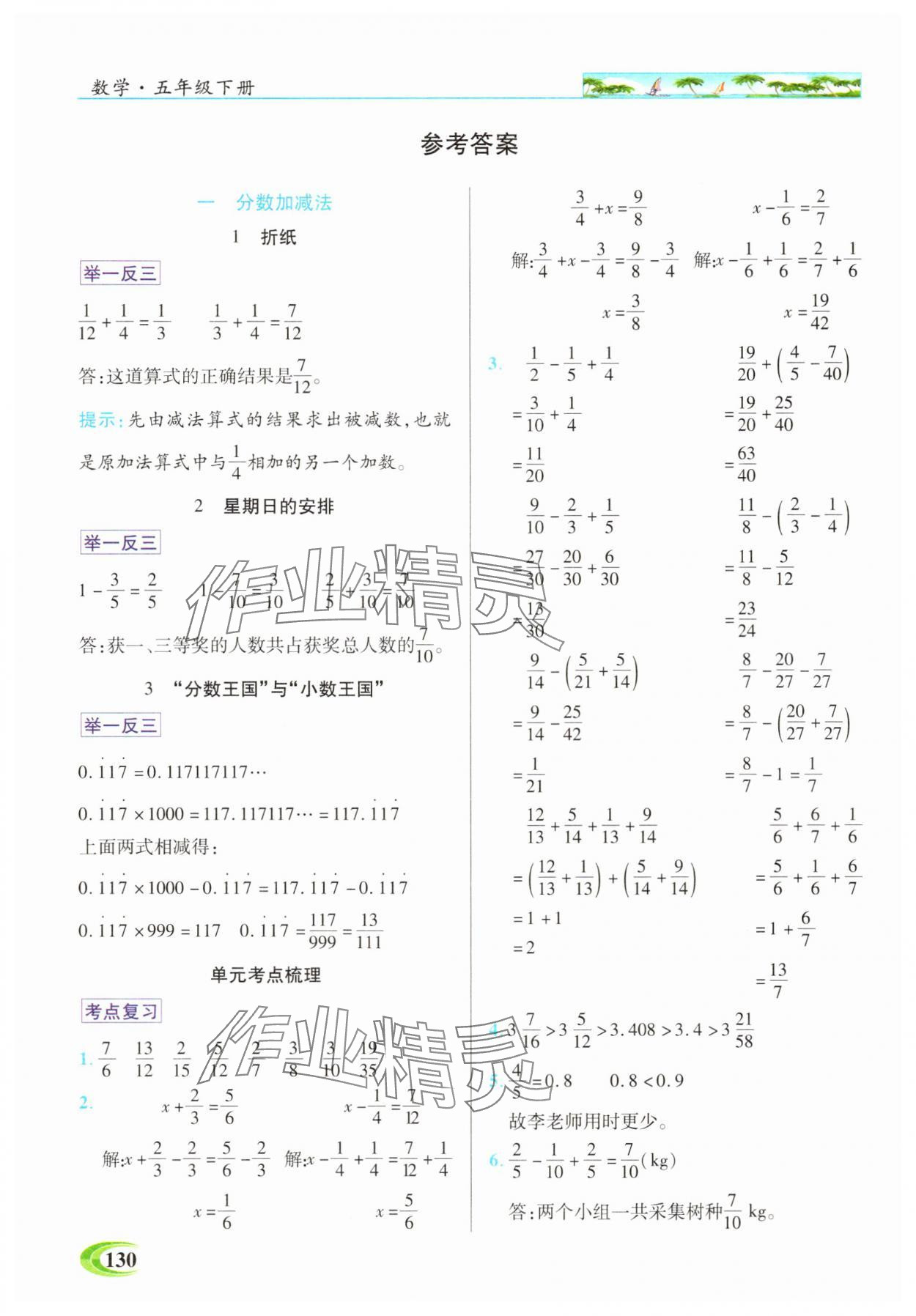 2025年世紀(jì)英才英才教程五年級(jí)數(shù)學(xué)下冊(cè)北師大版 參考答案第1頁(yè)