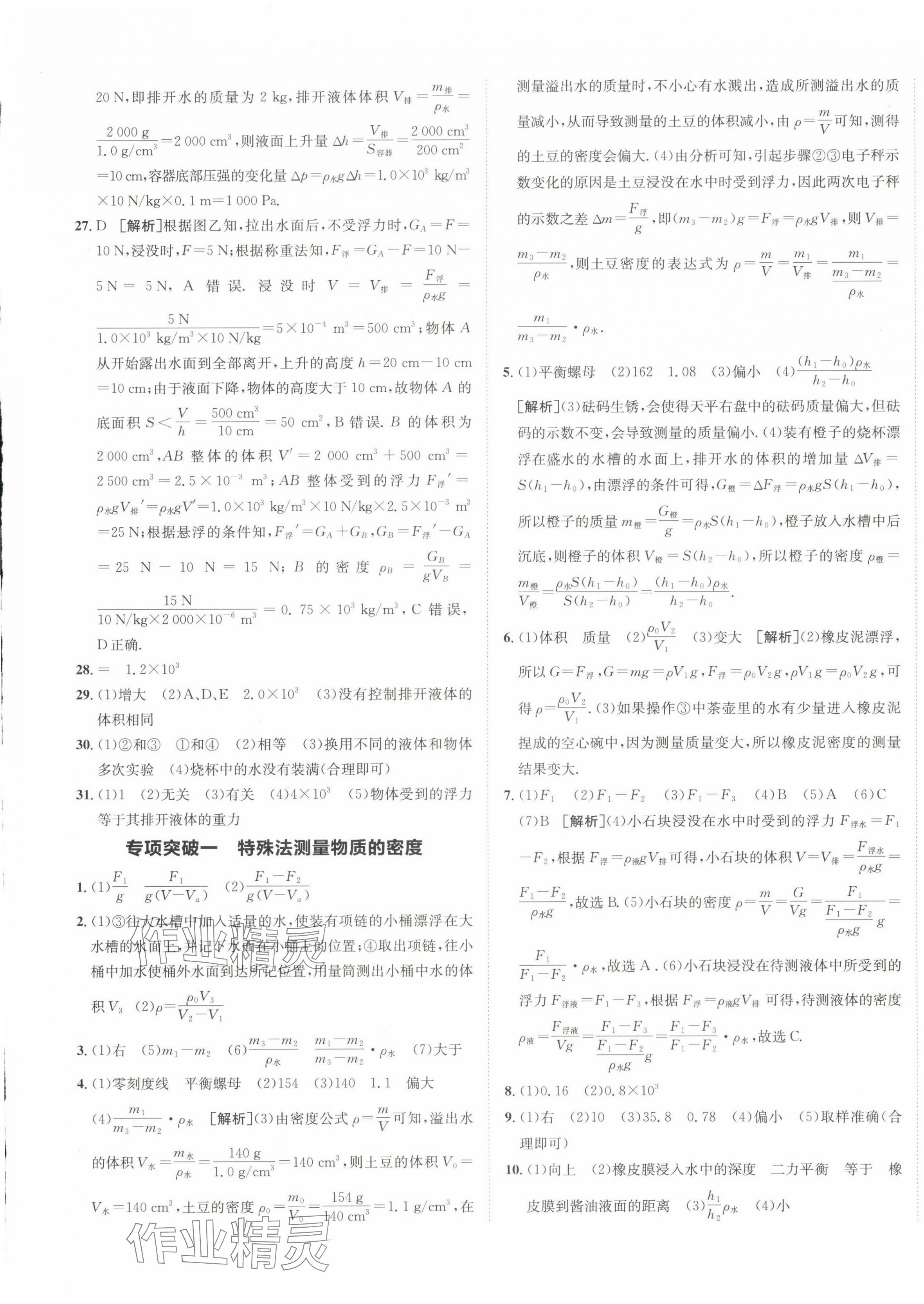 2025年神龍牛皮卷直通中考物理人教版 參考答案第9頁