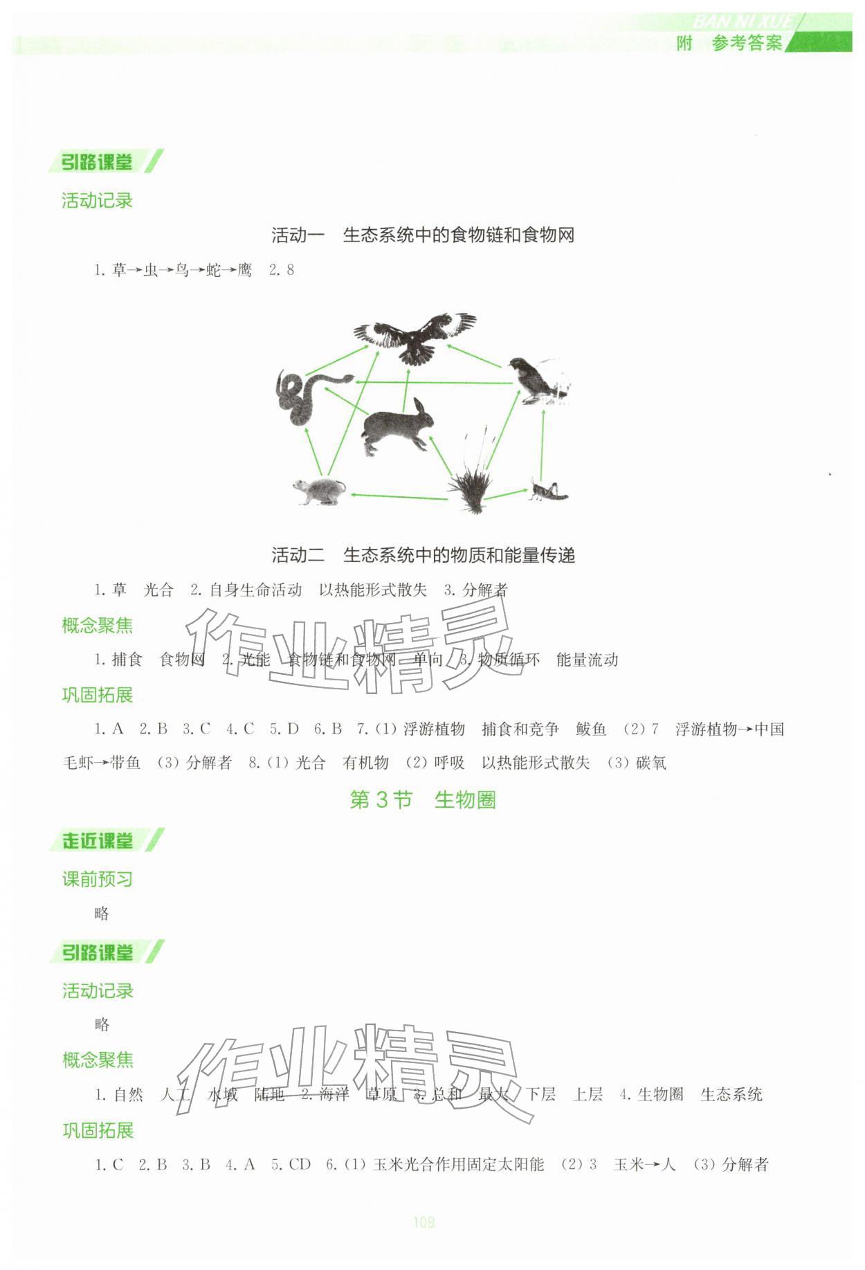 2026年伴你學(xué)江蘇七年級生物下冊蘇教版&nbsp;第3頁