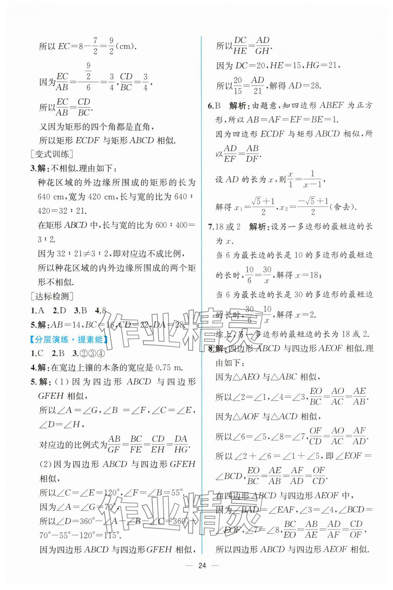 2025年課時練人民教育出版社九年級數學下冊人教版 第8頁