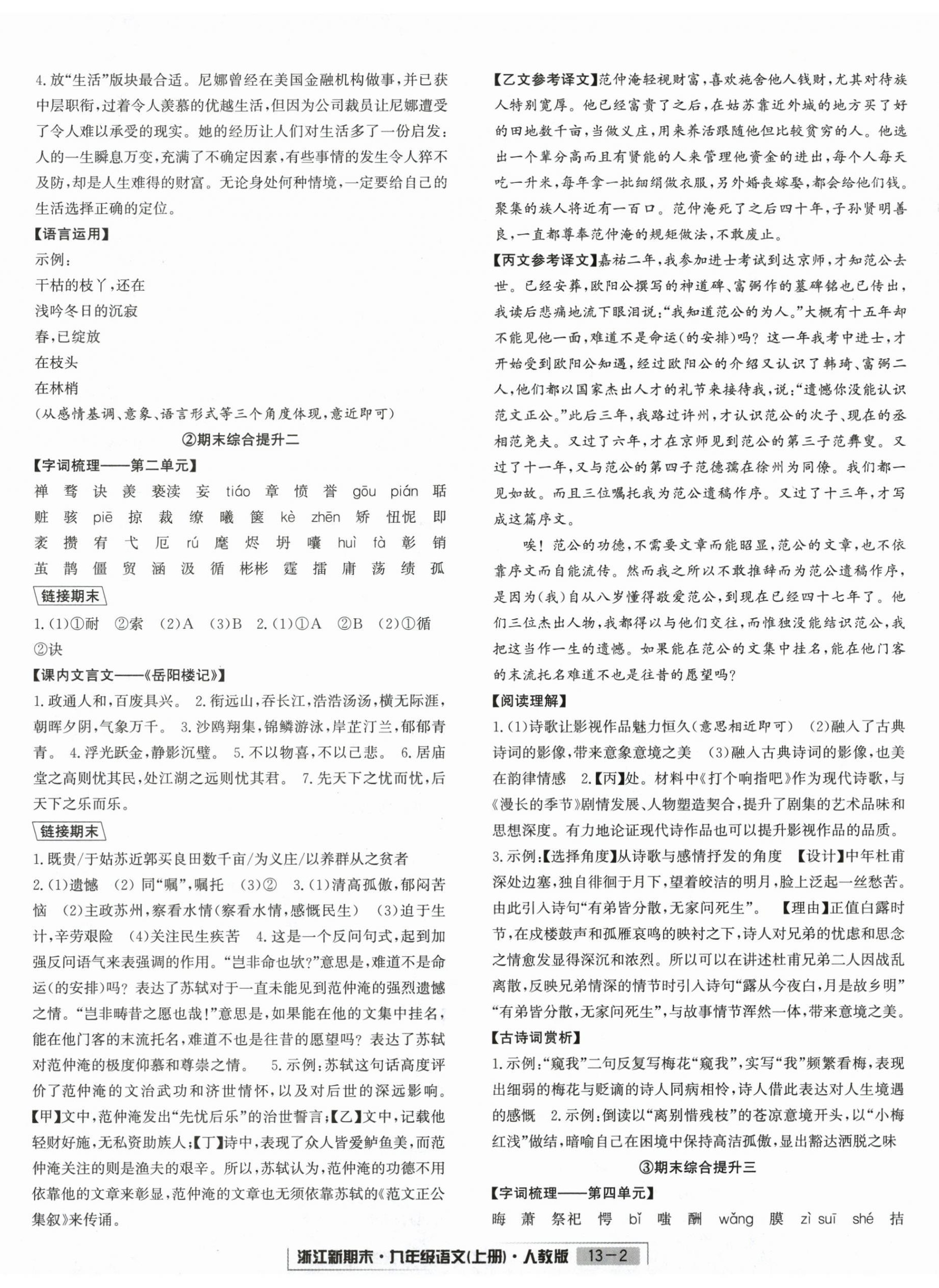 2024年勵耘書業(yè)浙江新期末九年級語文上冊人教版 第2頁