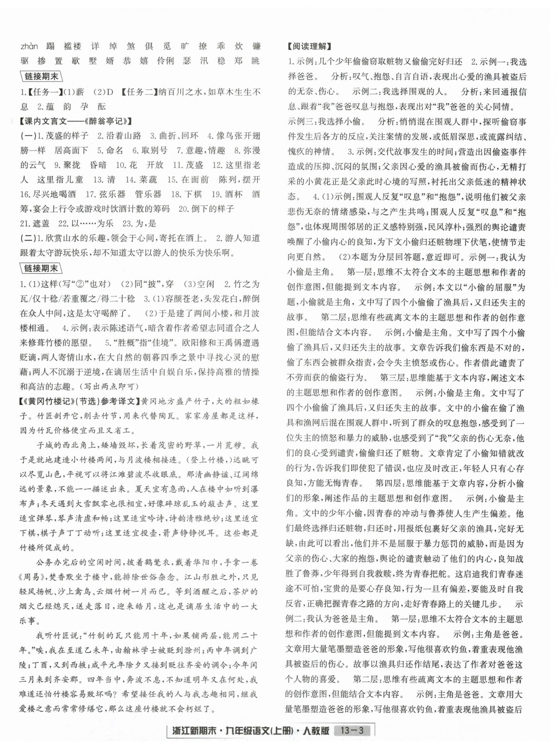 2024年勵耘書業(yè)浙江新期末九年級語文上冊人教版 第3頁