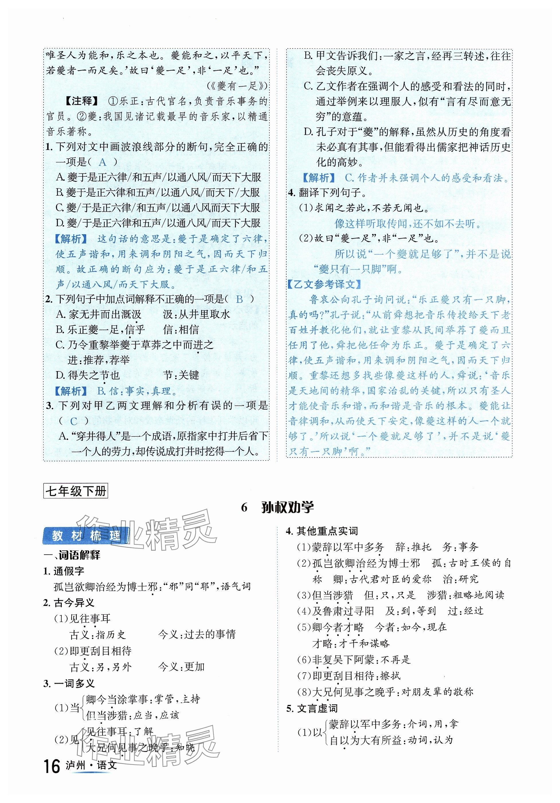 2024年国华考试中考总动员语文泸州专版 参考答案第16页