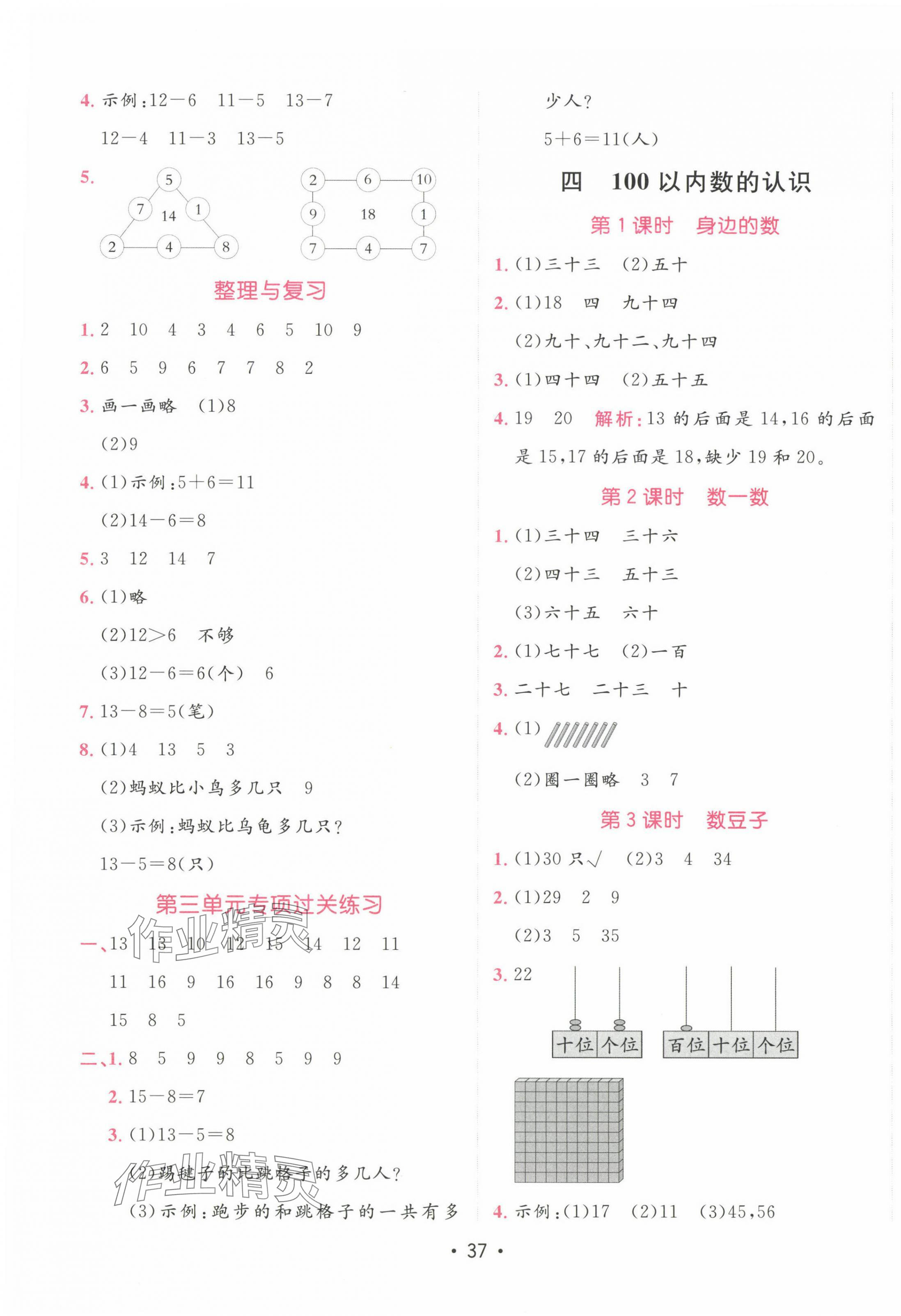 2025年同行課課100分過(guò)關(guān)作業(yè)一年級(jí)數(shù)學(xué)下冊(cè)北師大版 第5頁(yè)