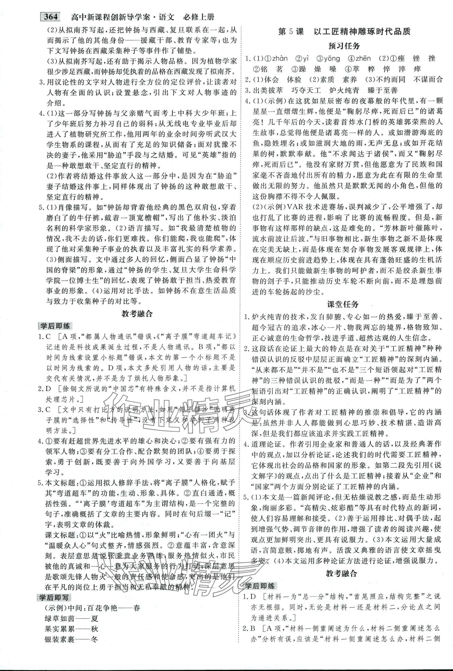 2024年金版教程高中新課程創(chuàng)新導(dǎo)學(xué)案高中語文必修上冊人教版 第7頁