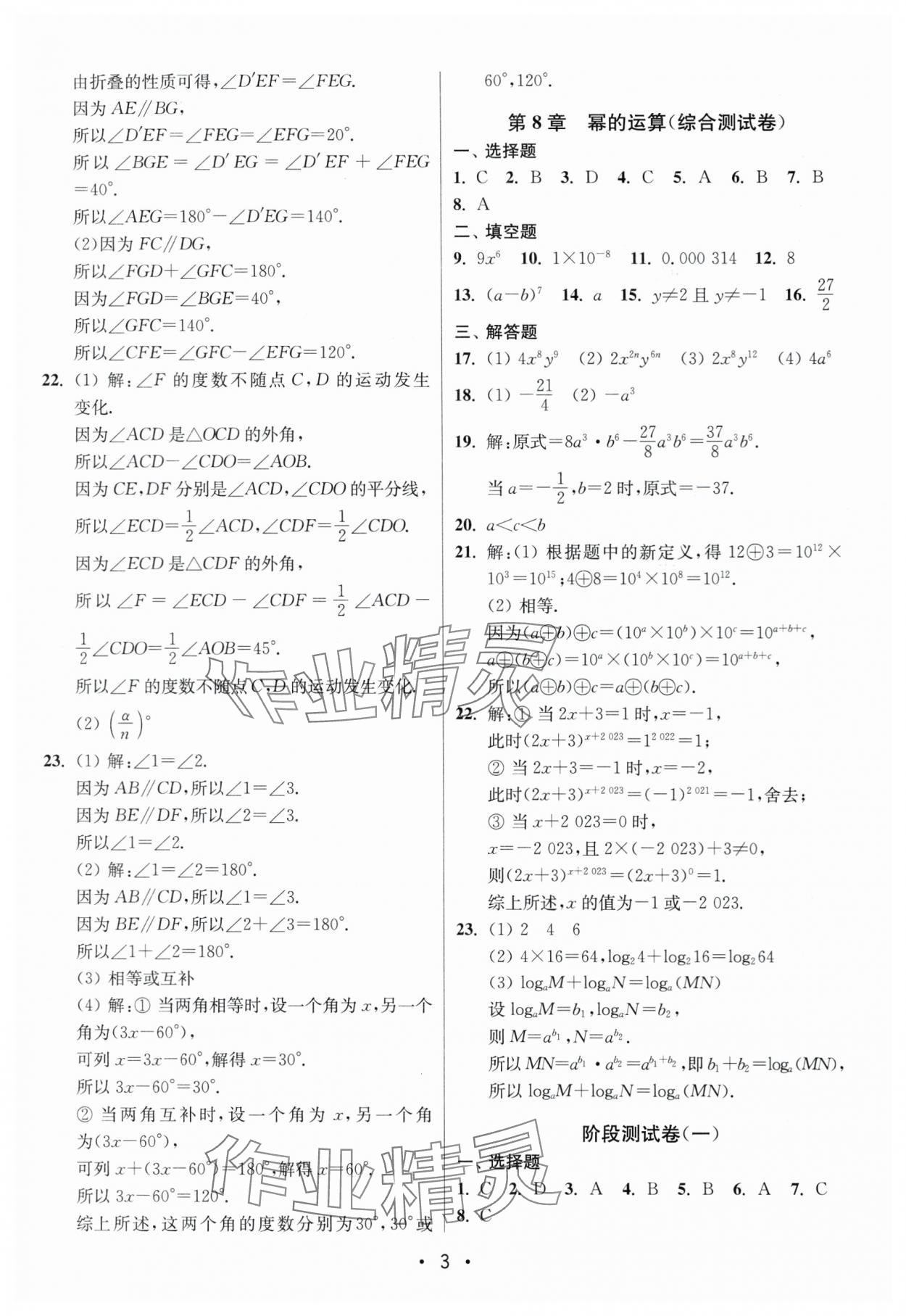 2024年成長空間全程跟蹤測試卷七年級數(shù)學(xué)下冊江蘇版 第3頁