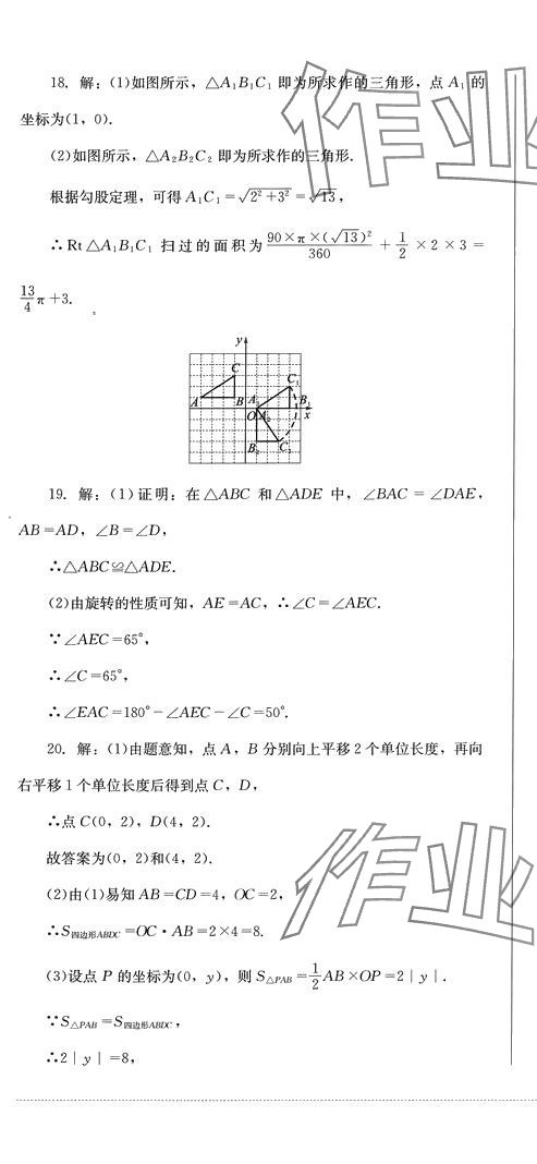 2024年學(xué)情點(diǎn)評(píng)四川教育出版社八年級(jí)數(shù)學(xué)下冊(cè)北師大版 第7頁