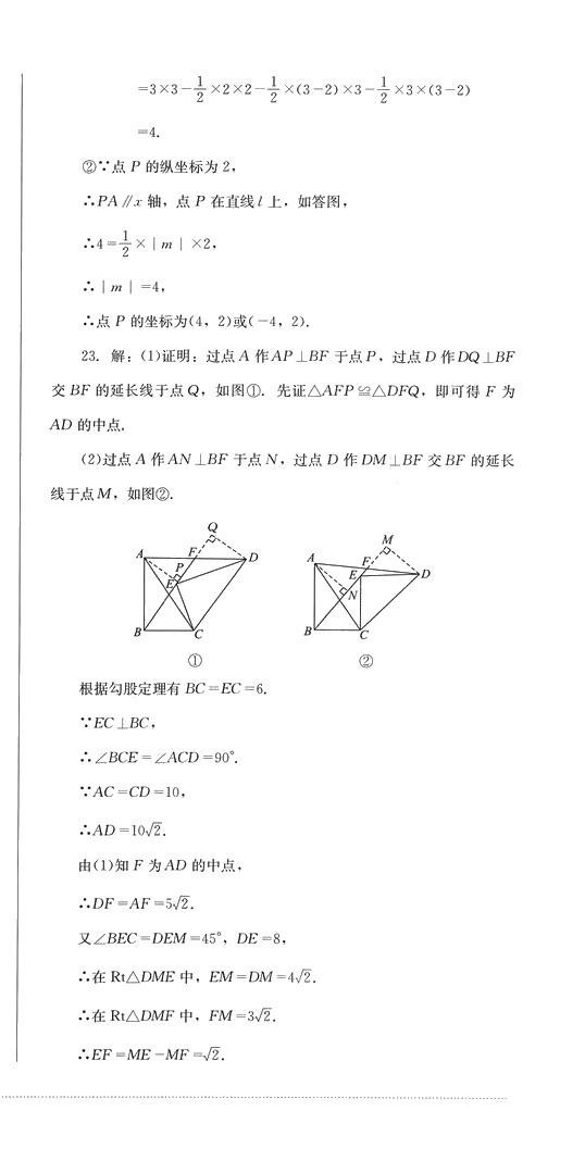 2024年學(xué)情點評四川教育出版社八年級數(shù)學(xué)下冊北師大版 第9頁