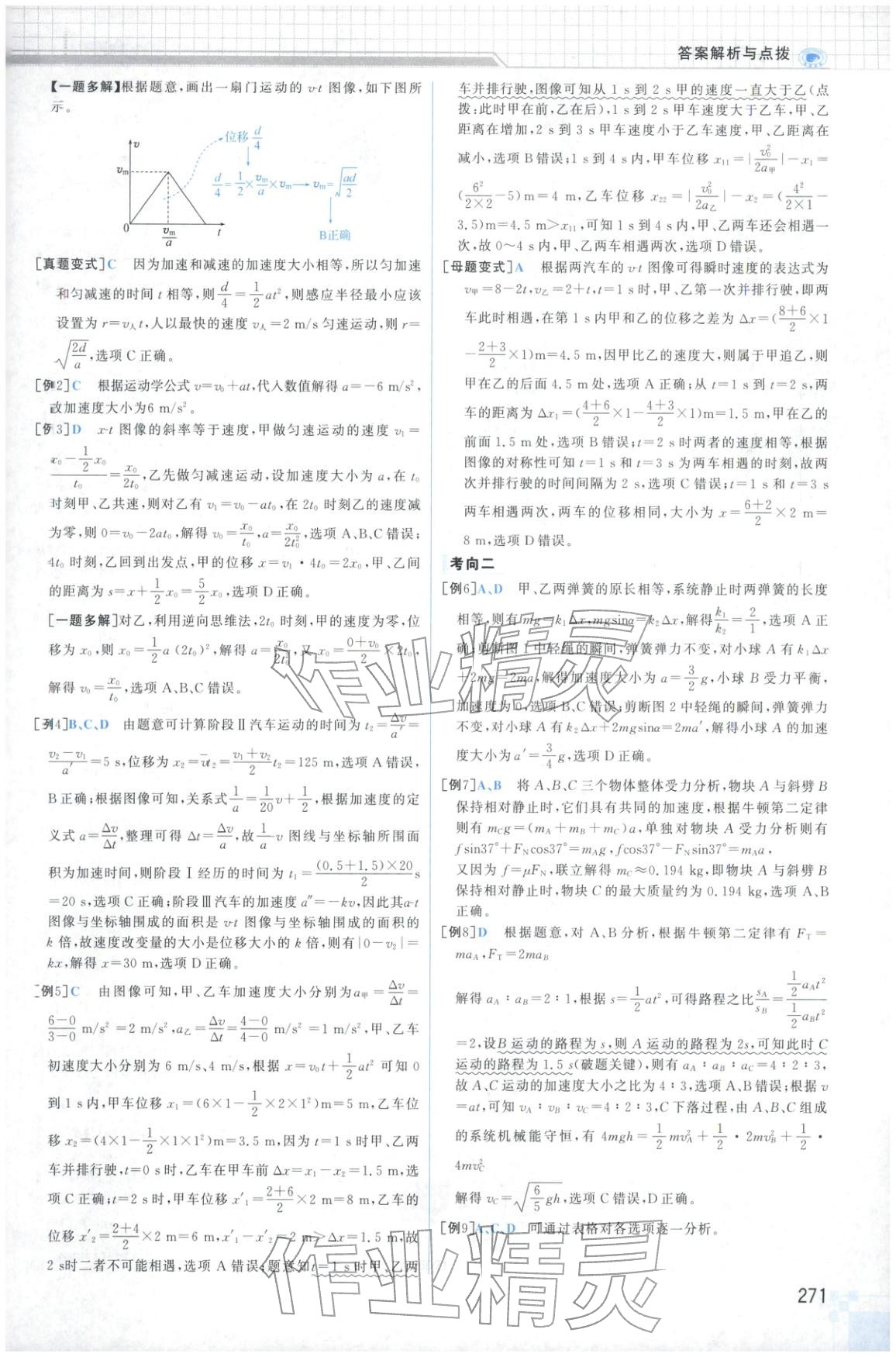 2026年高考專題輔導(dǎo)與訓(xùn)練高中物理&nbsp;第3頁