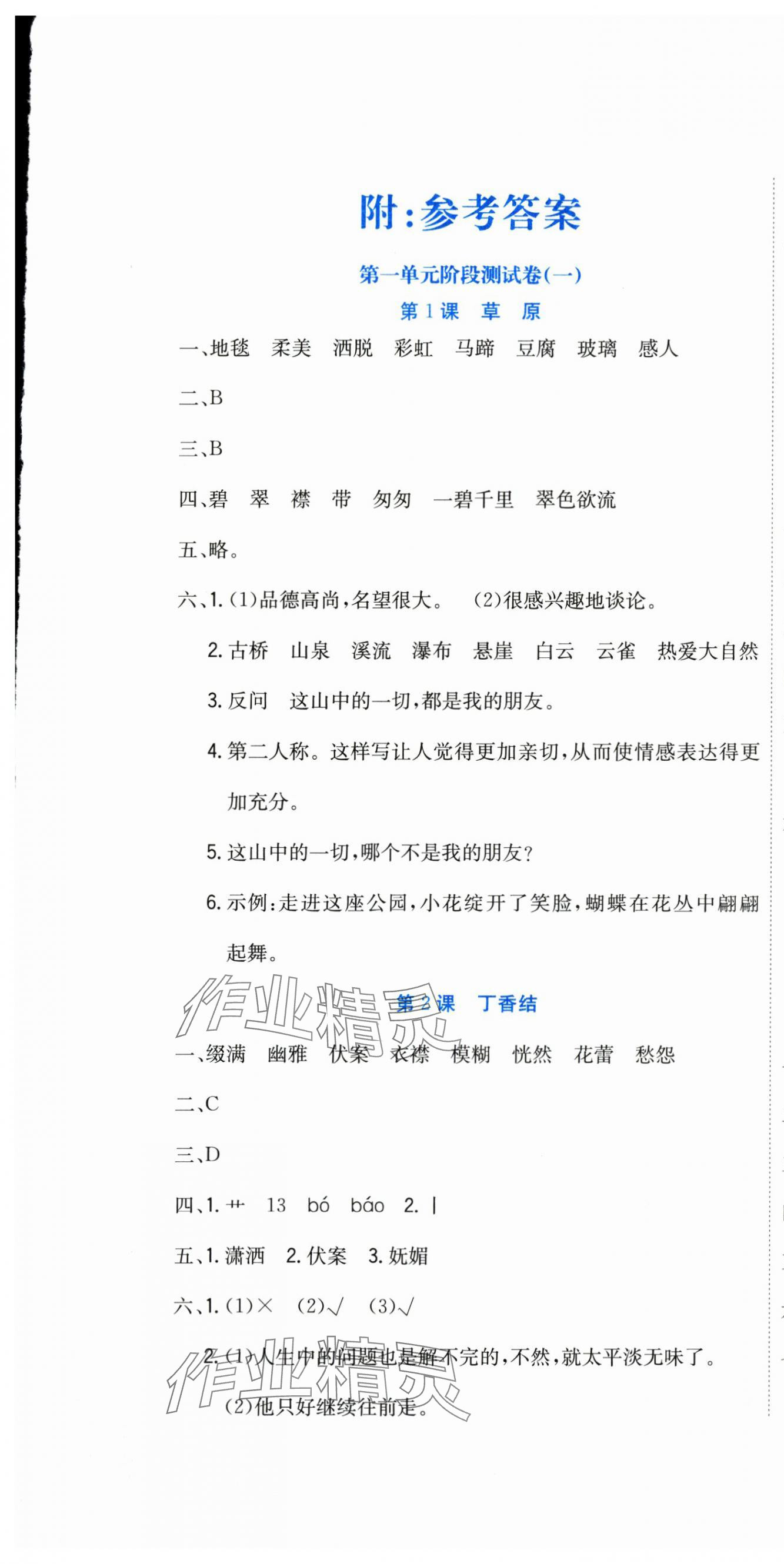 2025年提分教练六年级语文上册人教版 第1页