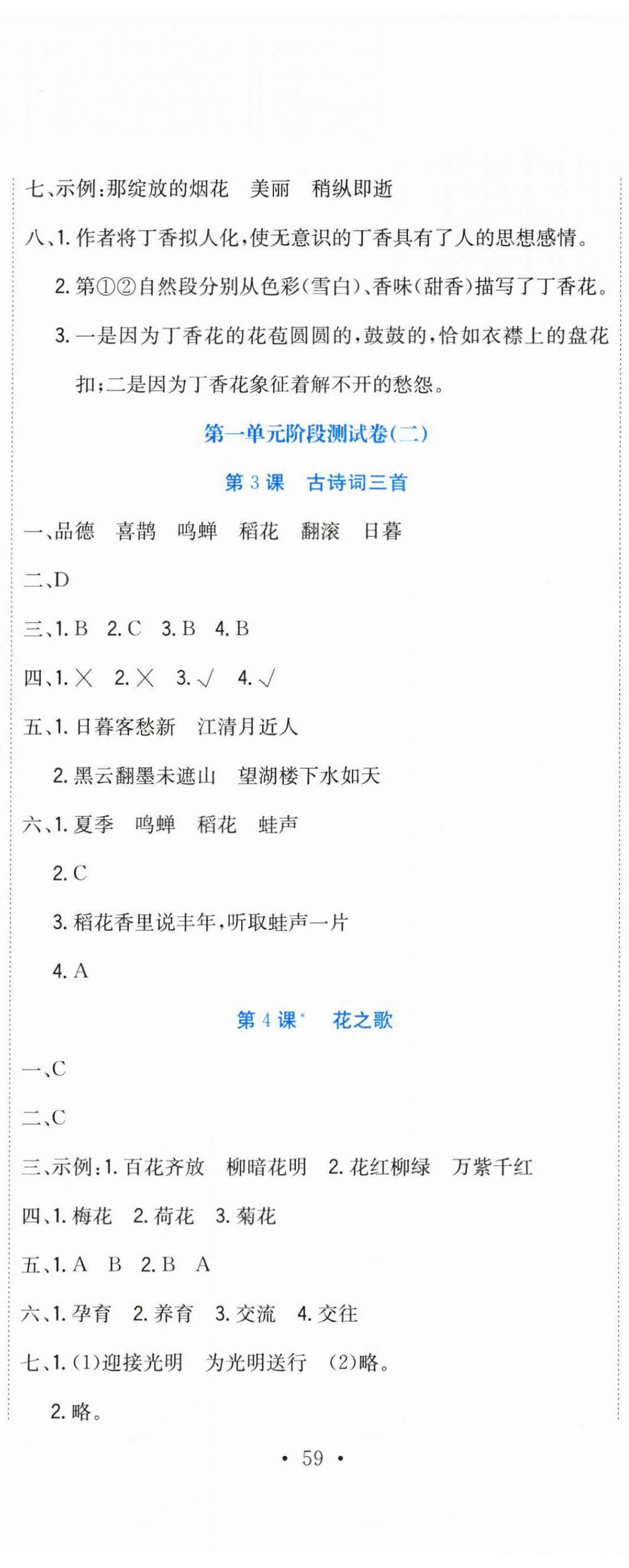 2025年提分教练六年级语文上册人教版 第2页