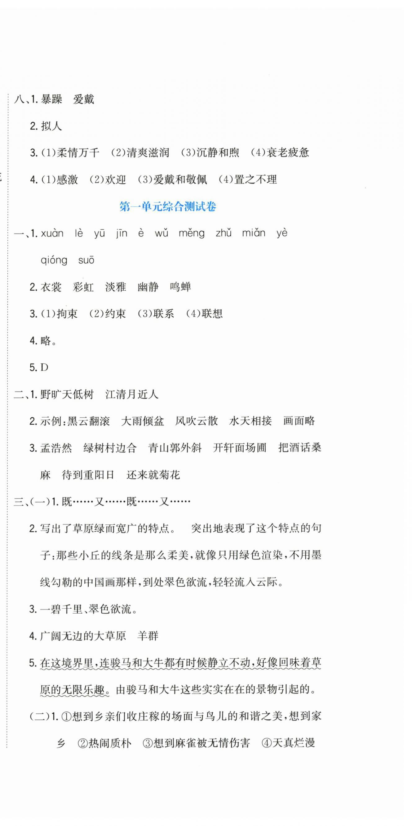 2025年提分教練六年級語文上冊人教版&nbsp;第3頁