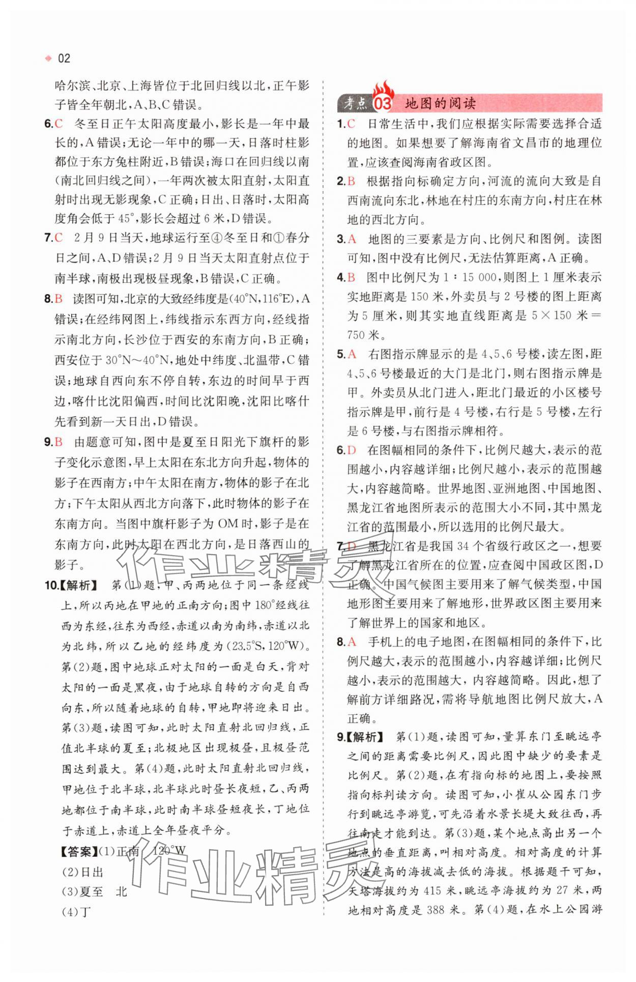2025年一本中考训练方案中考地理 参考答案第2页
