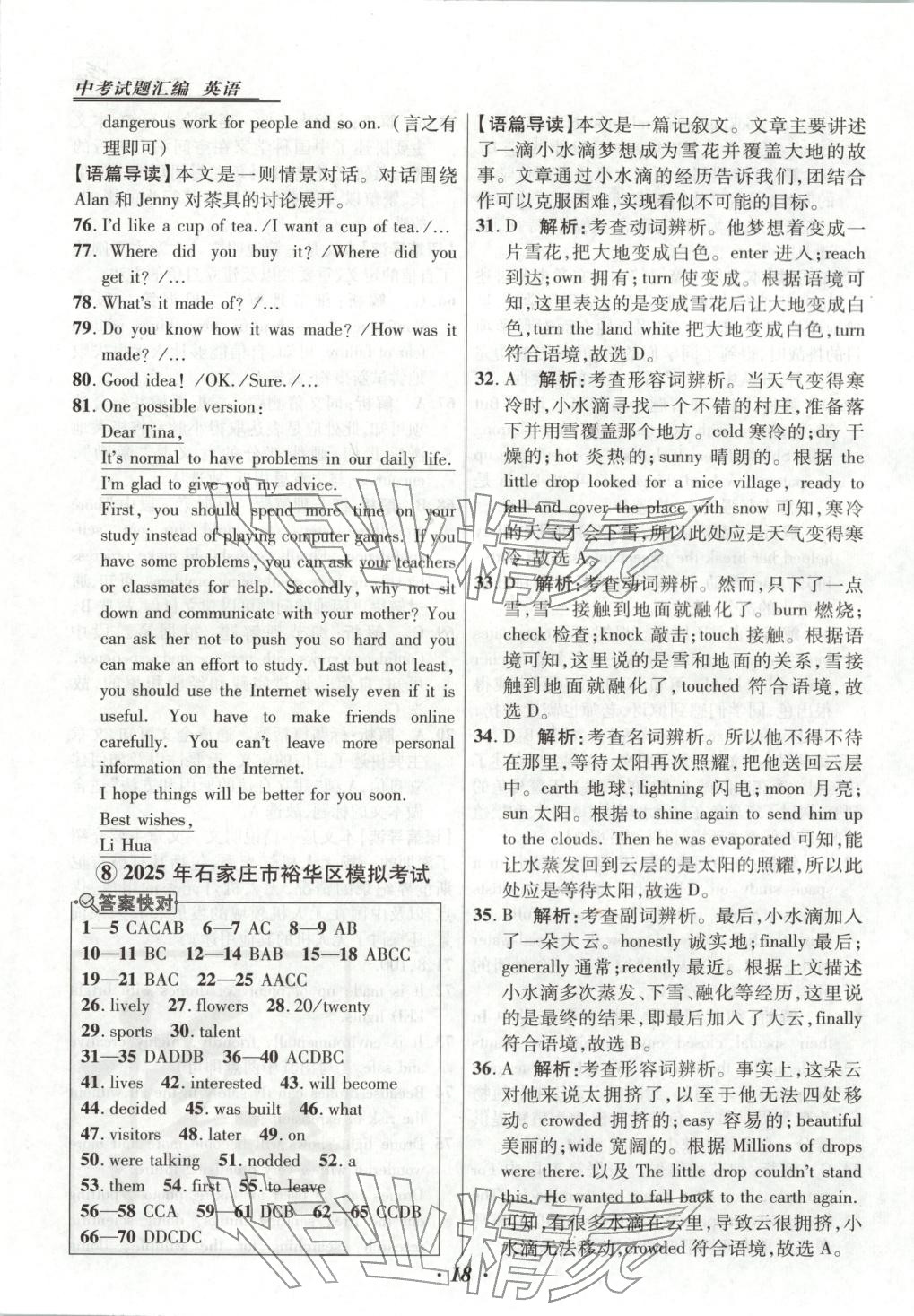 2026年授之以渔河北各地市中考试题汇编英语 第18页