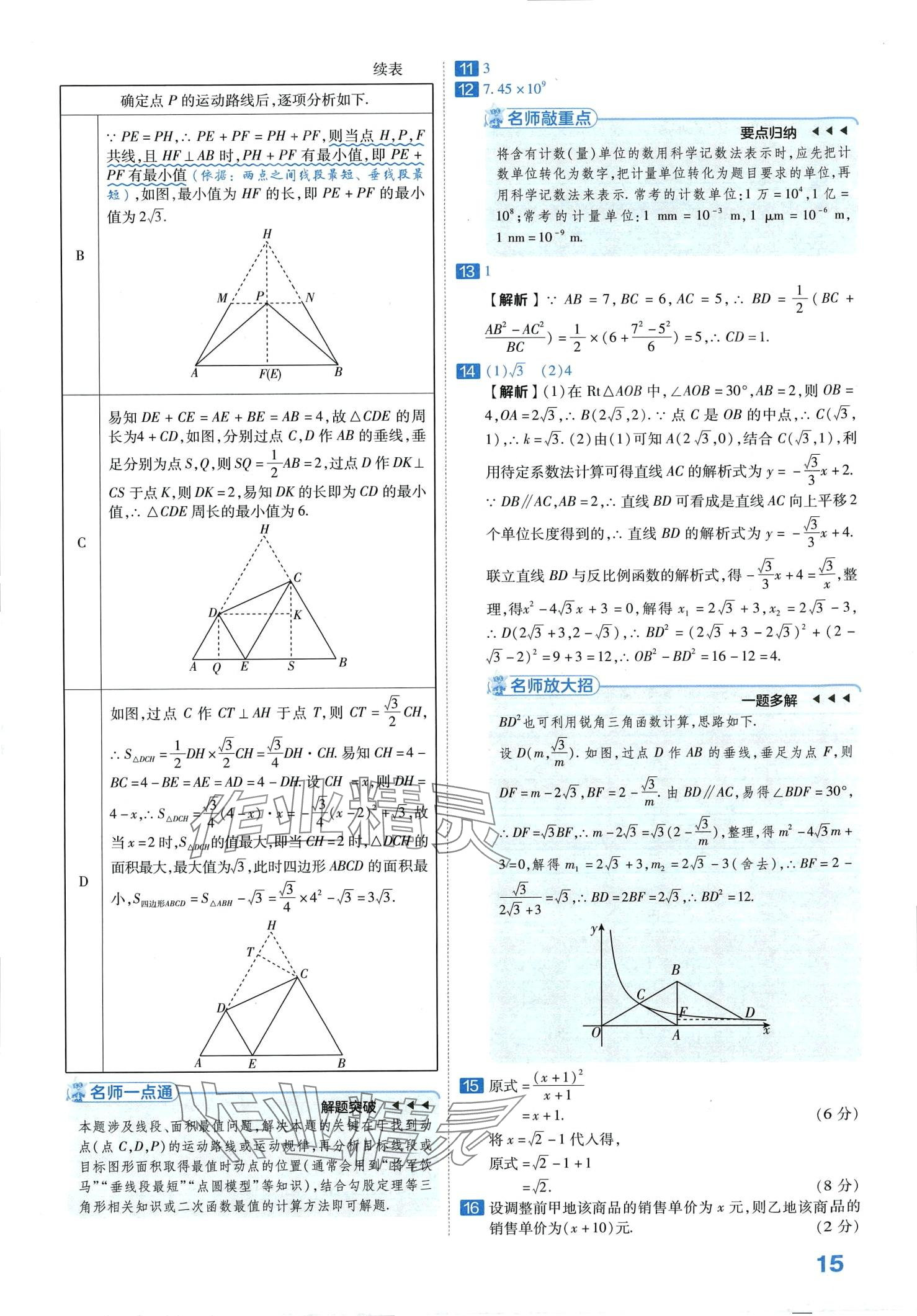 2024年金考卷中考试卷汇编45套数学 第17页