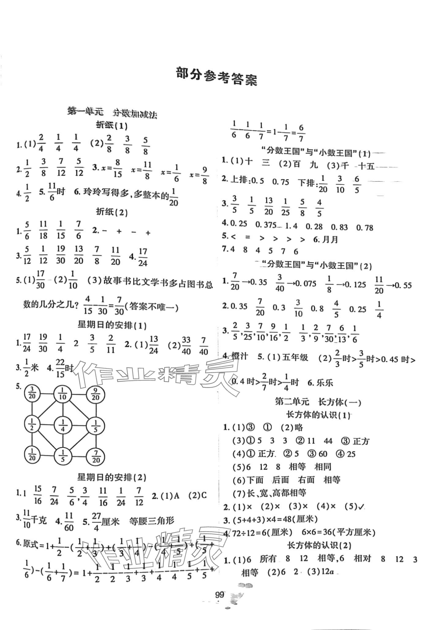 2024年好課堂堂練五年級數(shù)學(xué)下冊北師大版 第1頁